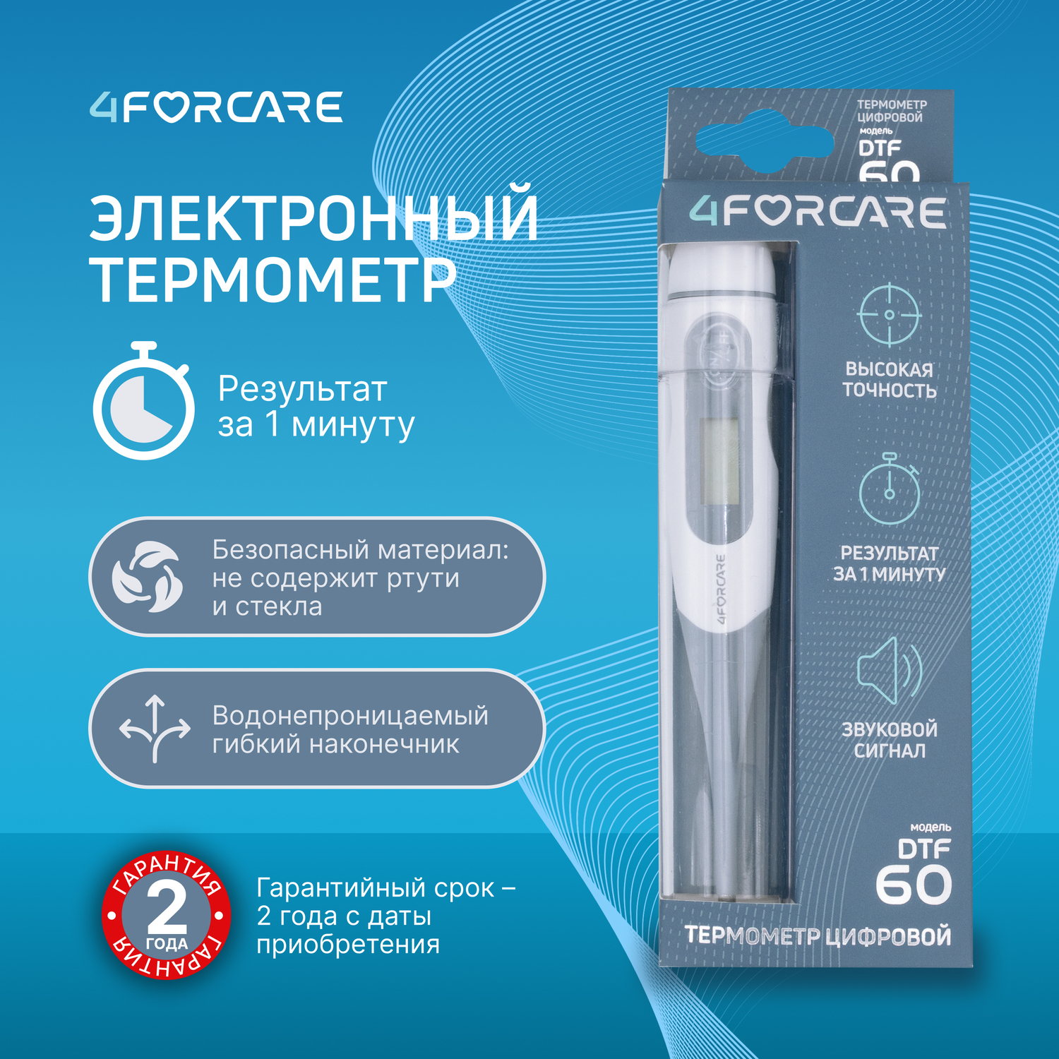 

4FORCARE термометр электронный DTF-60 № 1