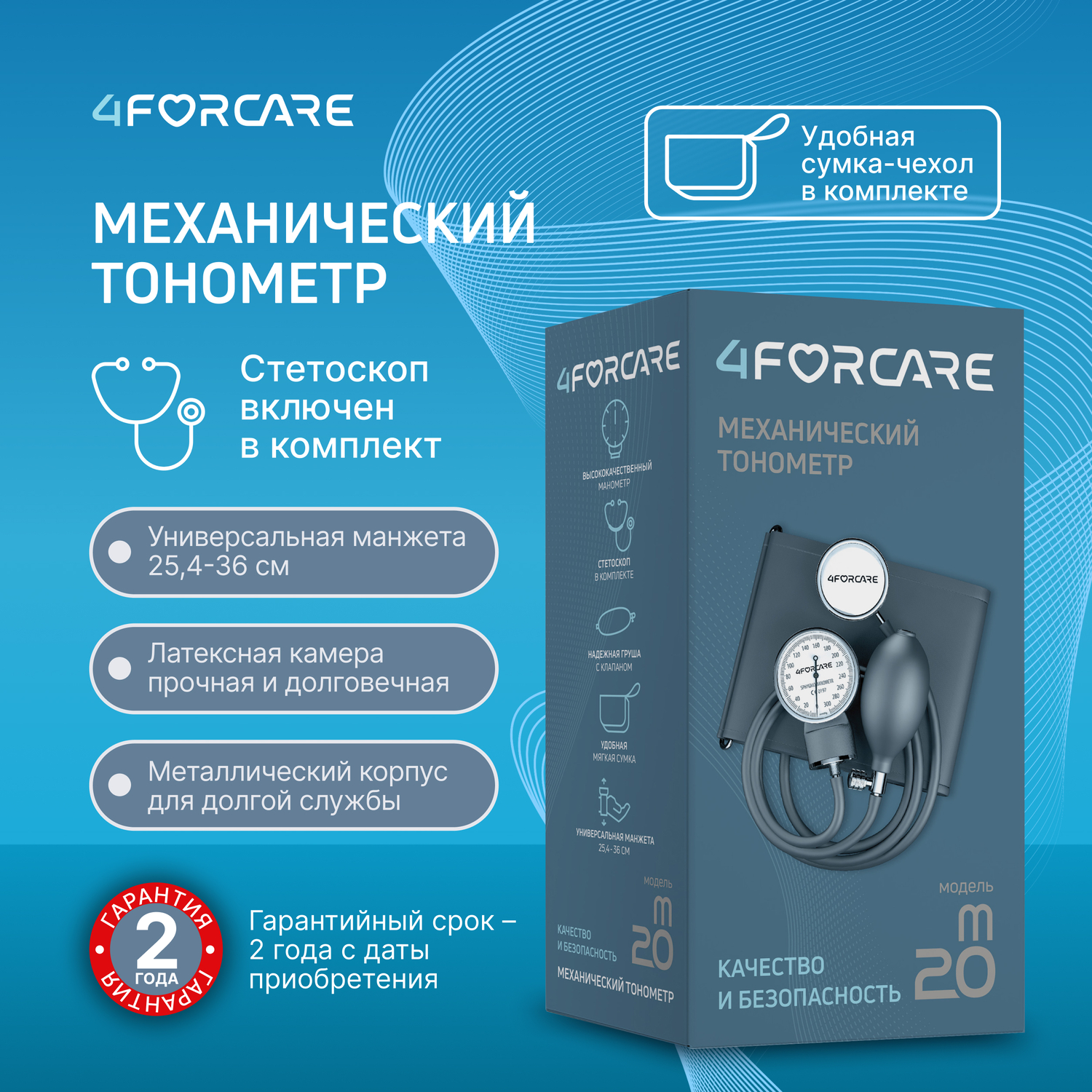 

4FORCARE тонометр механический М-20 № 1