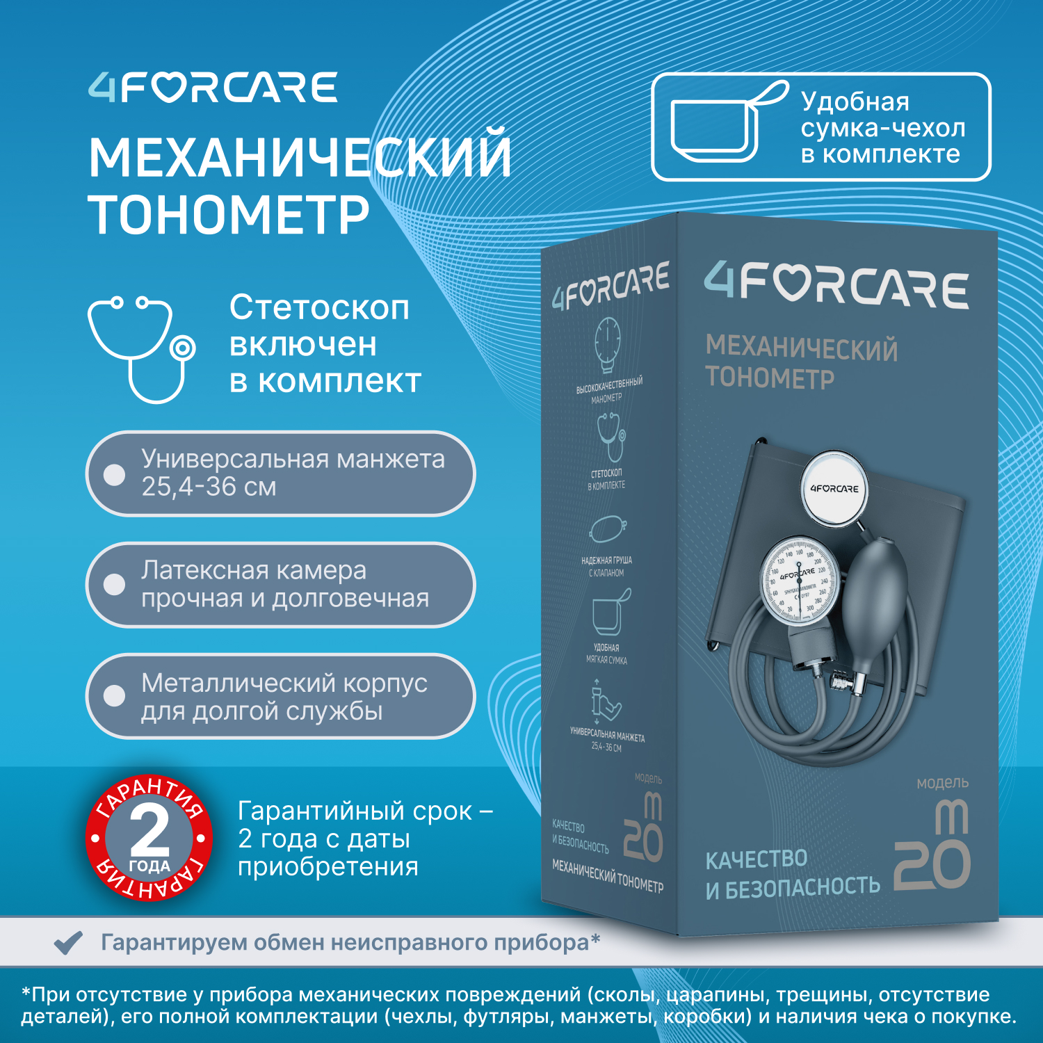 

4FORCARE тонометр механический М-20 № 1
