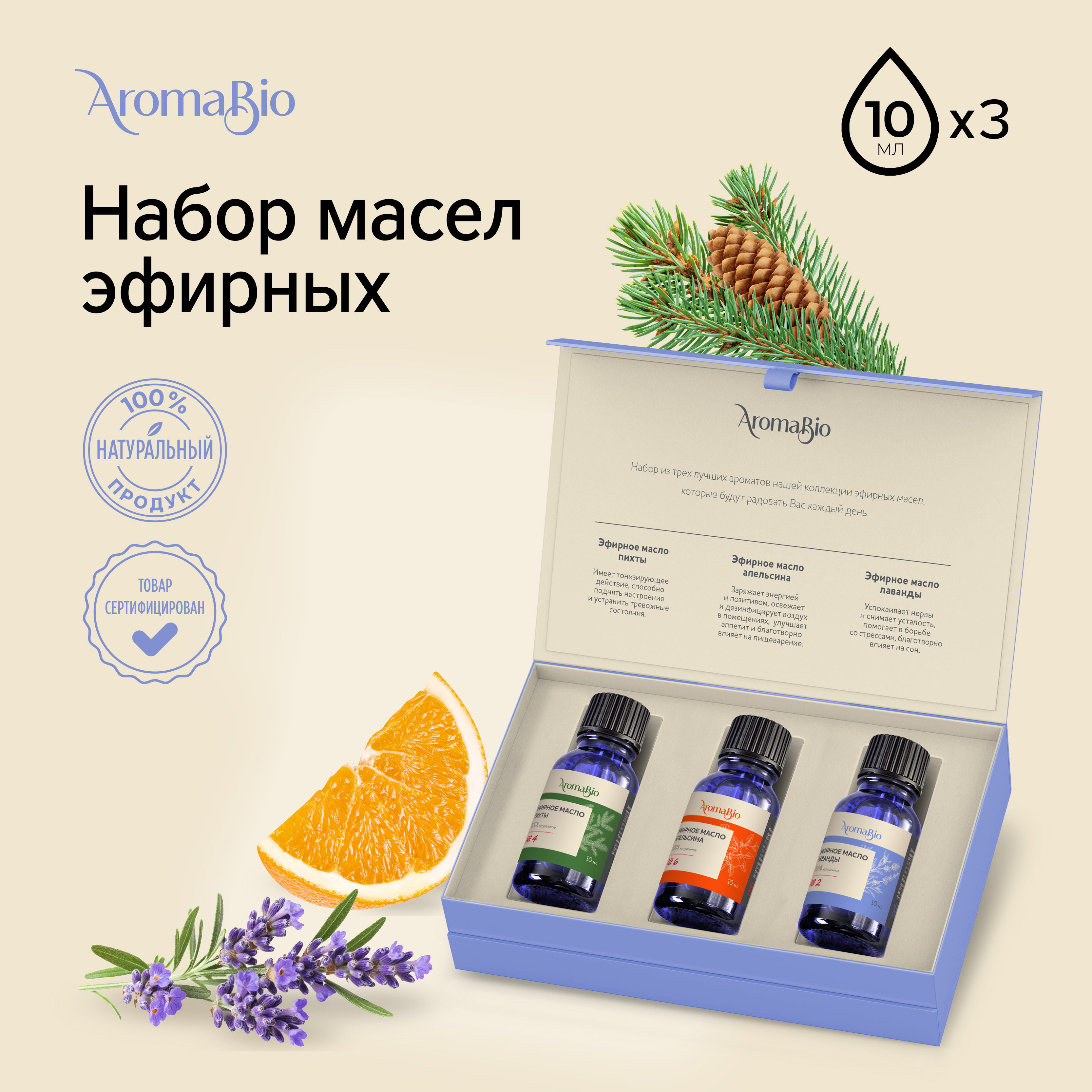 

Аромабио набор эфирных масел подарочный пихта лаванда апельсин 10мл № 3