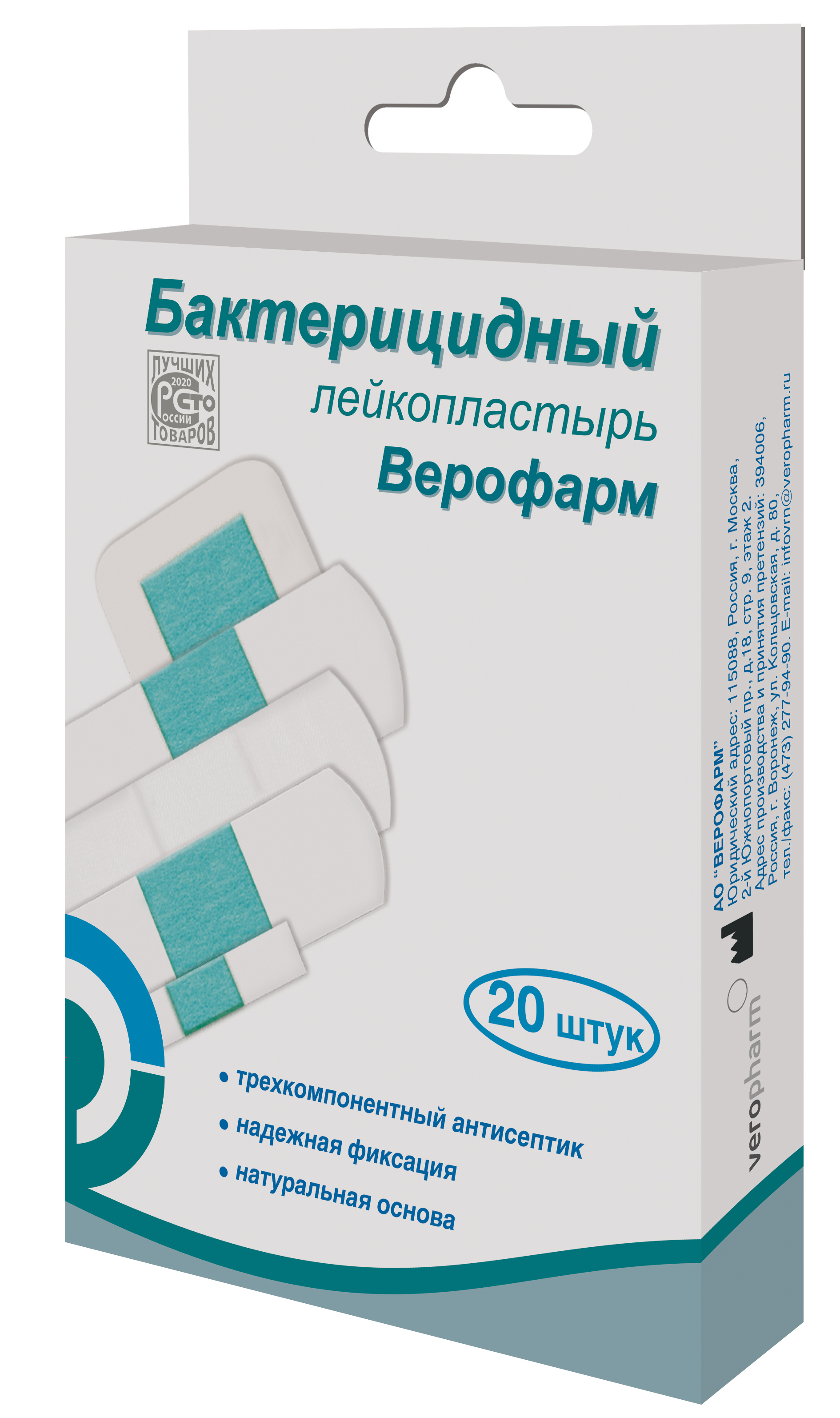 

Верофарм набор пластырь бактерицидный белая основа №20