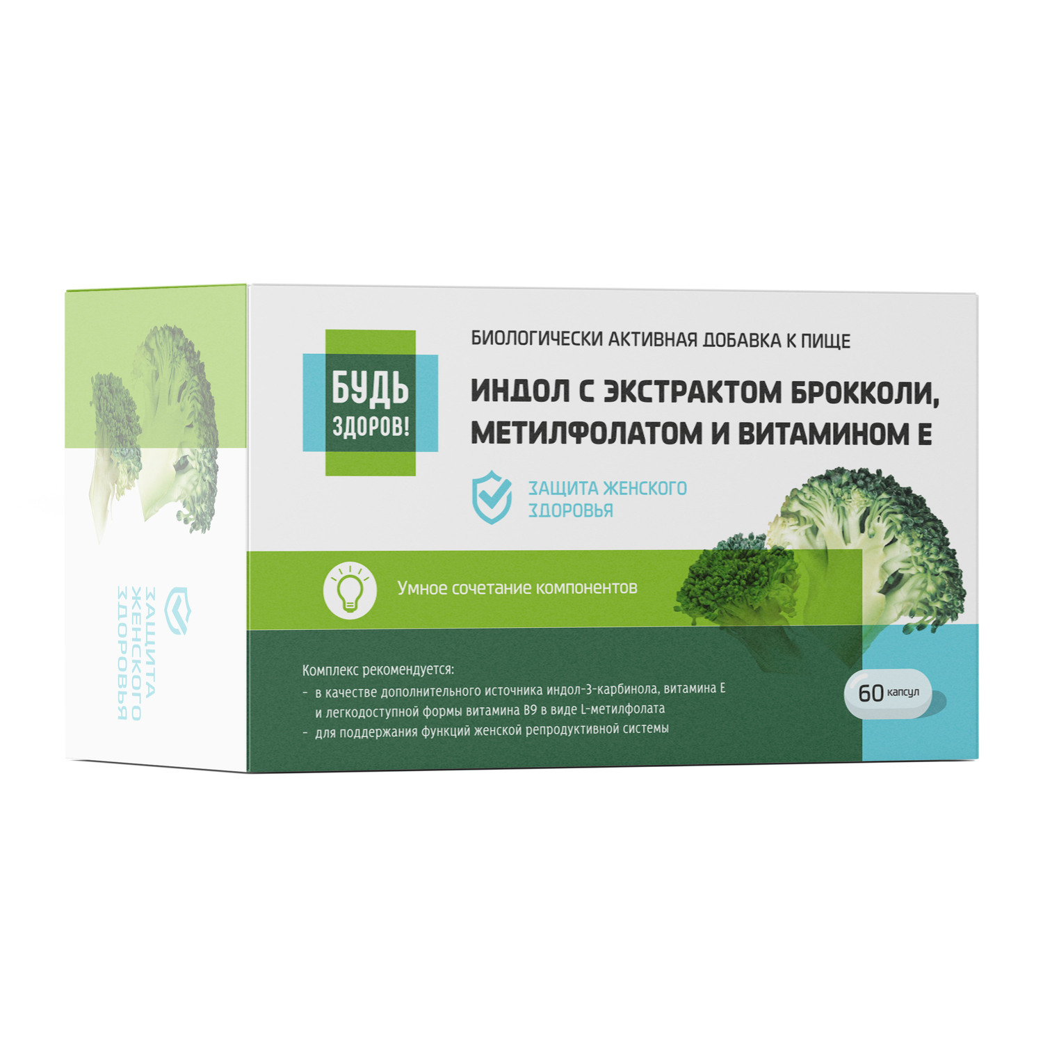 Будь Здоров Индол брокколи В9 Витамин Е капс 400мг 60 1219₽