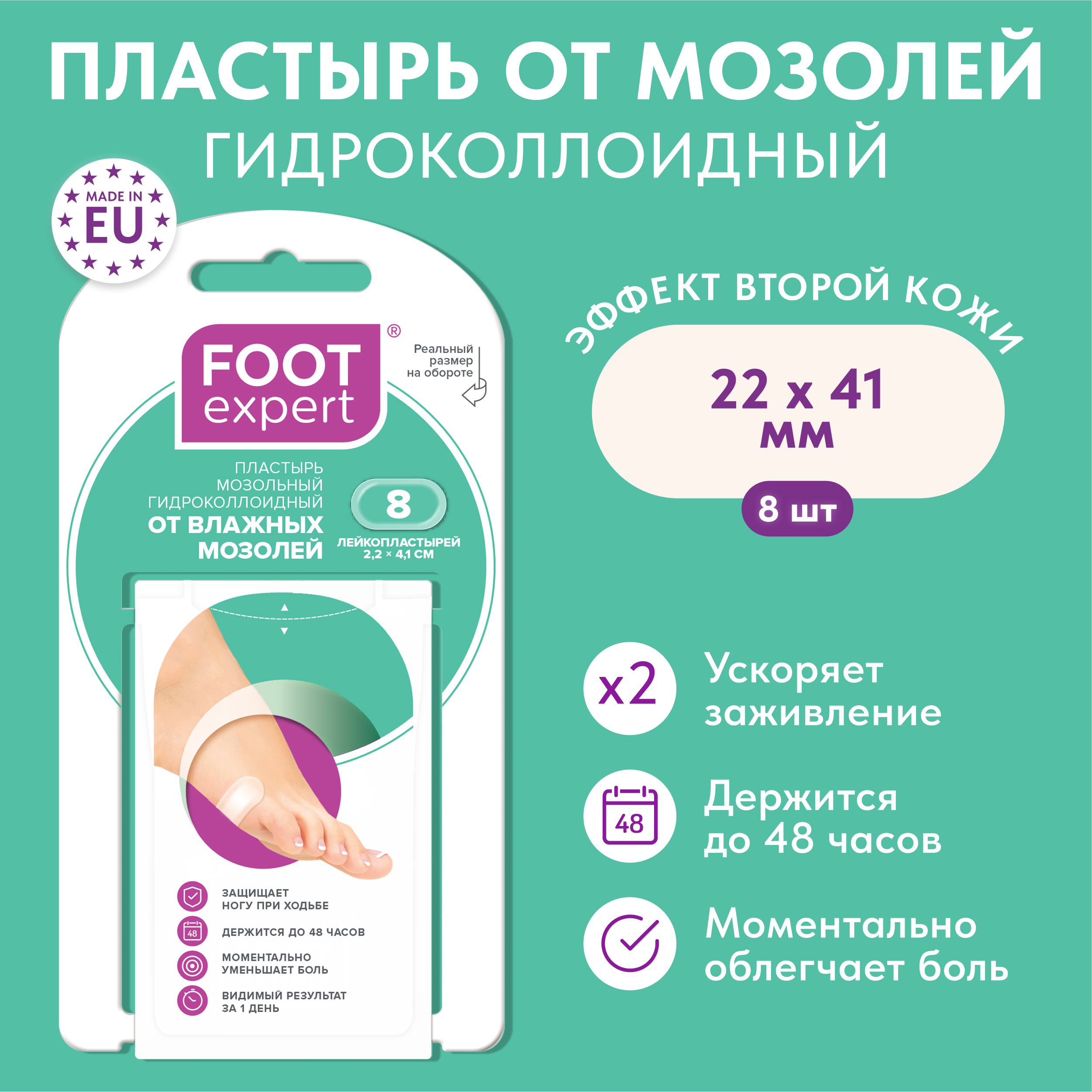 

Футэксперт пластырь гидроколлоидный от влажных мозолей 2,2х4,1см № 8