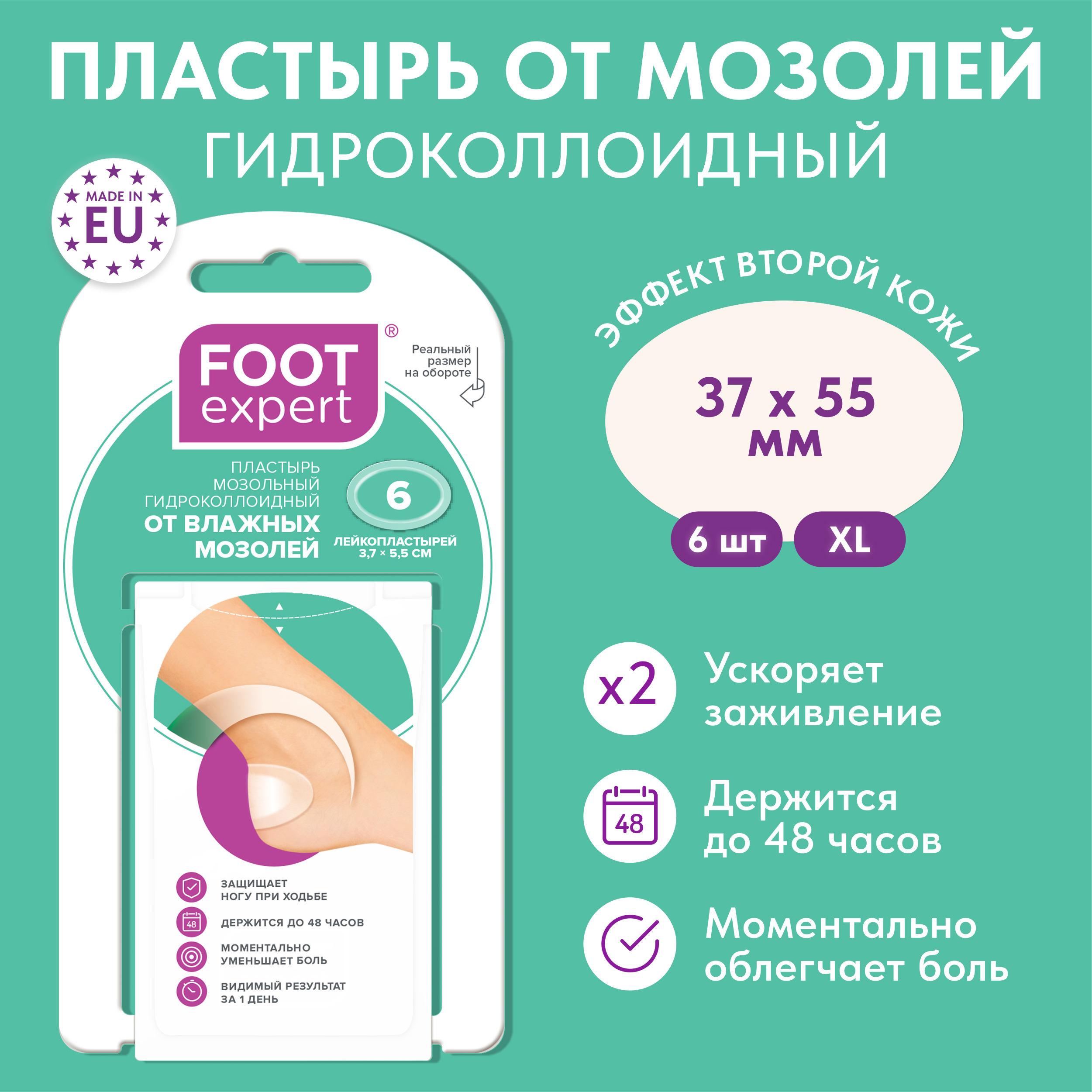 

Футэксперт пластырь гидроколлоидный от влажных мозолей 3,7х5,5см № 6