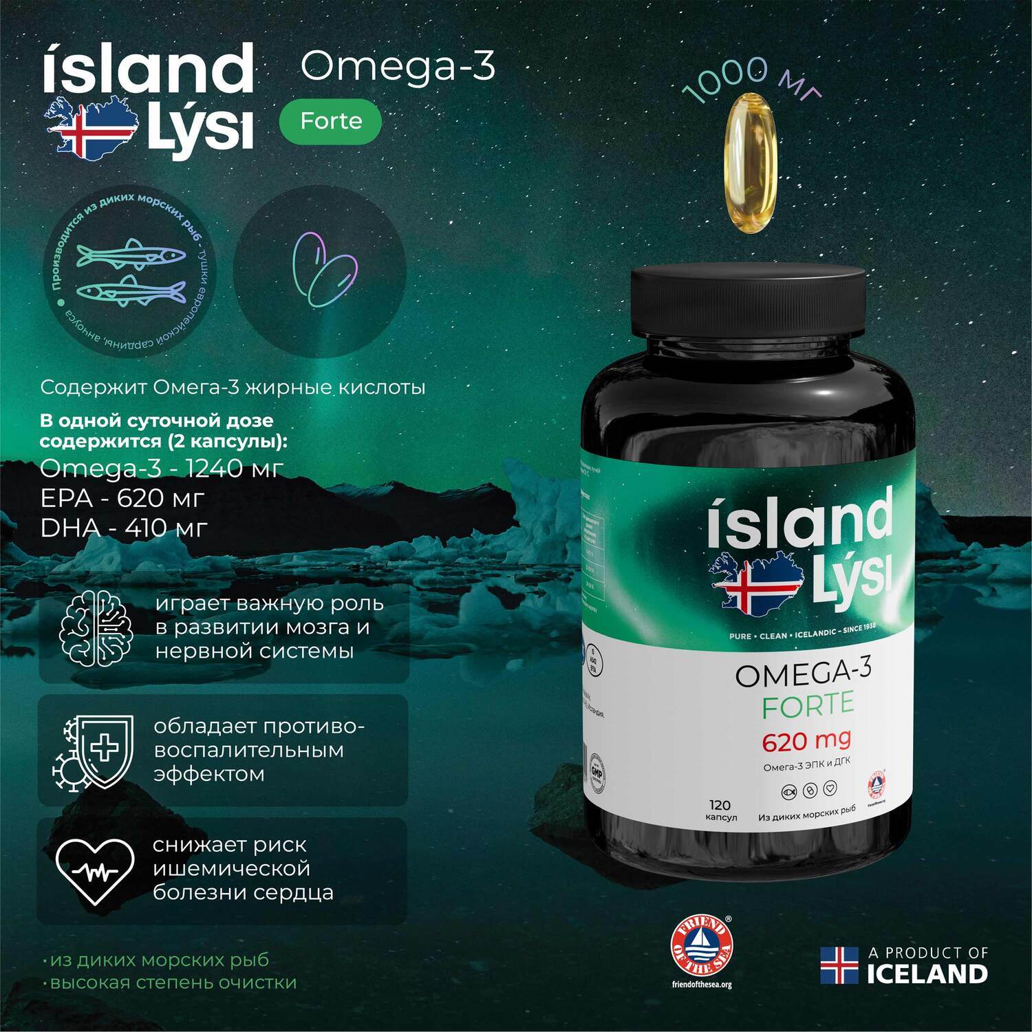 Лиси Омега-3 форте капсулы 1000мг № 120