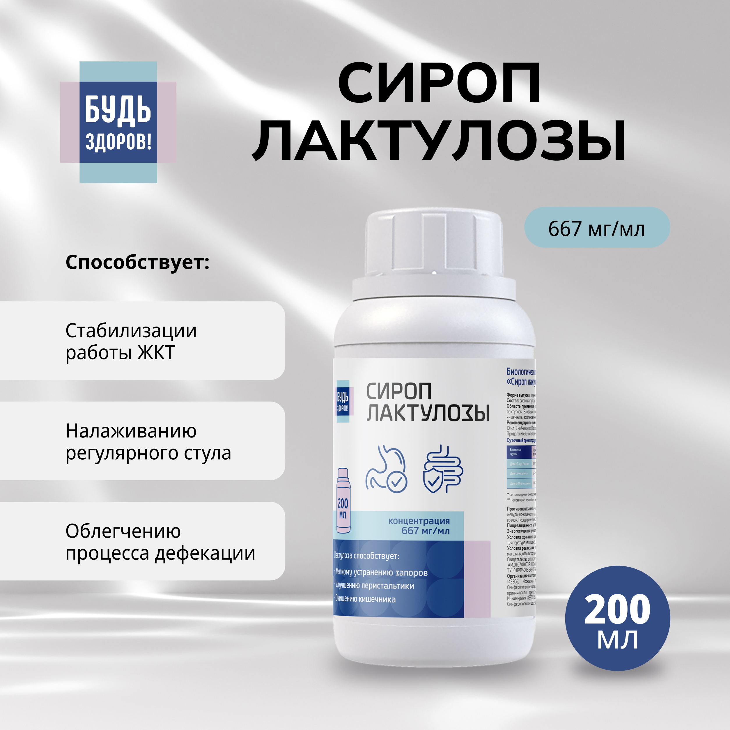 

Будь Здоров Сироп лактулозы 667мг мл 200мл