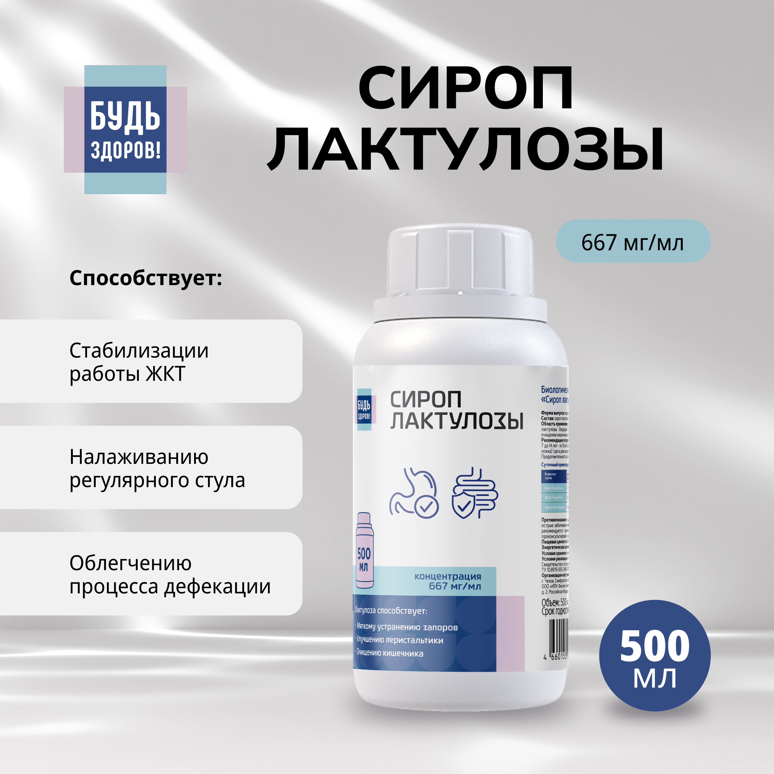 

Будь Здоров Сироп лактулозы 667мг мл 500мл