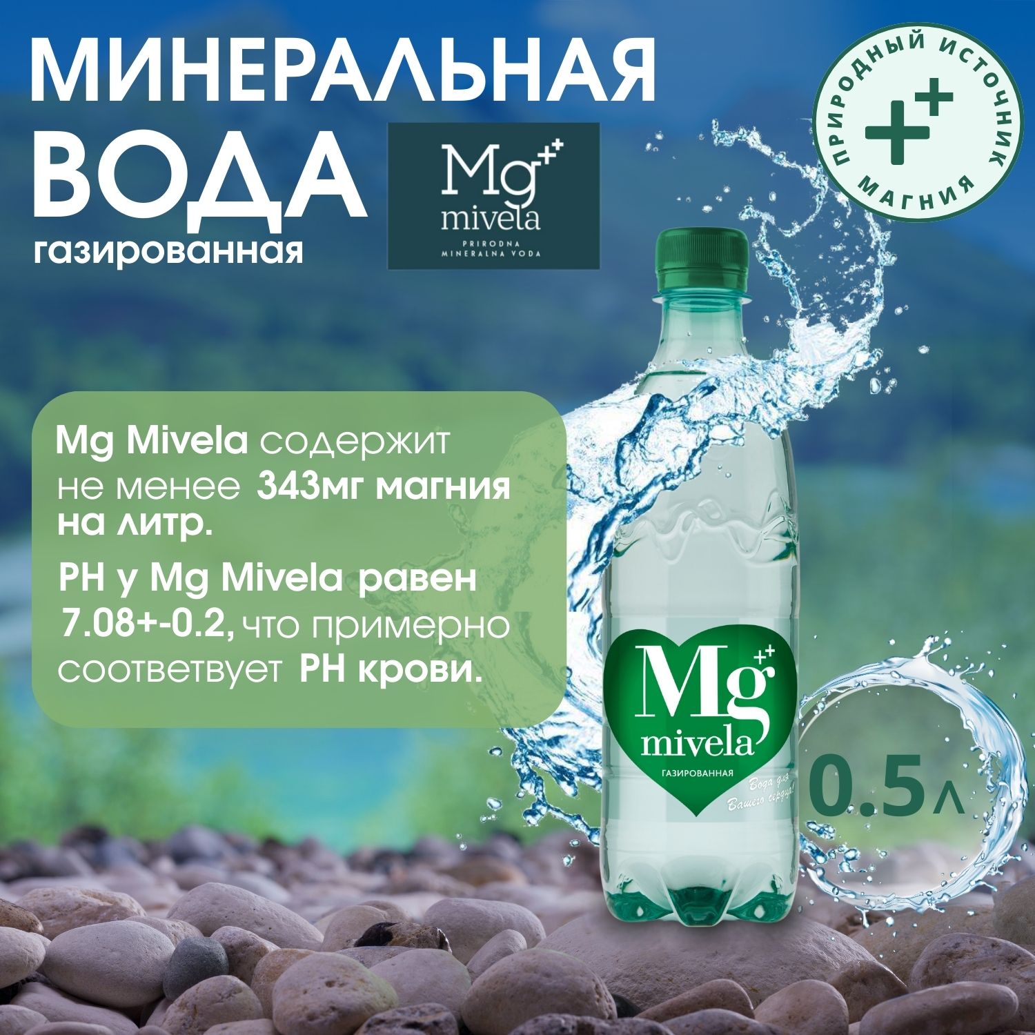 

Ригла вода минеральная Мивела Mg++ природ.питьевая лечеб.-столов.газ. 0,5л