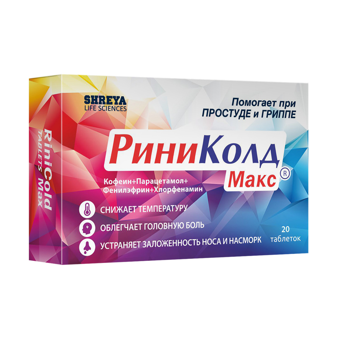 Риниколд Макс таб. №20