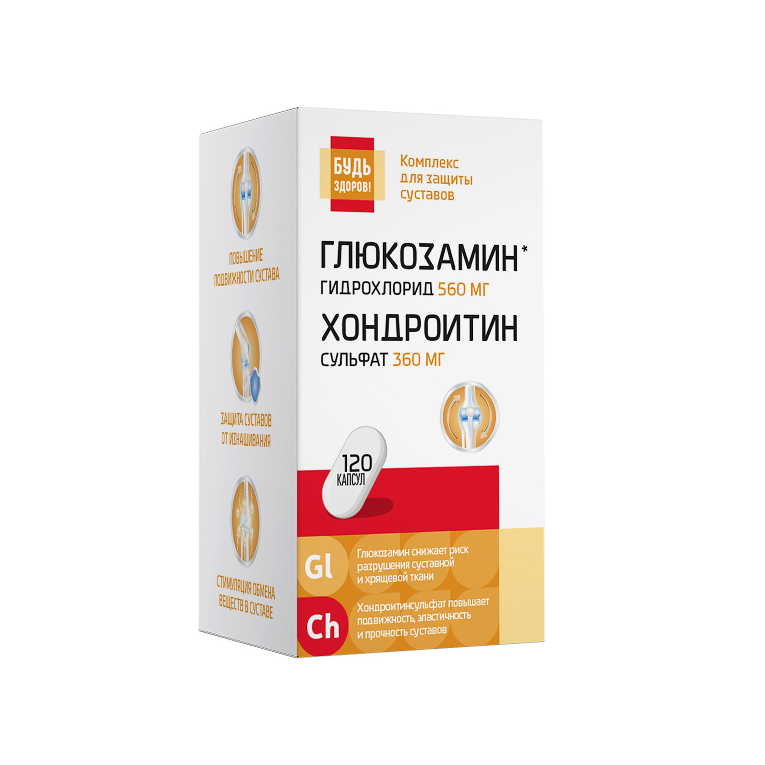 Будь Здоров  Глюкозамин+Хондроитин560 360мг капс. №120