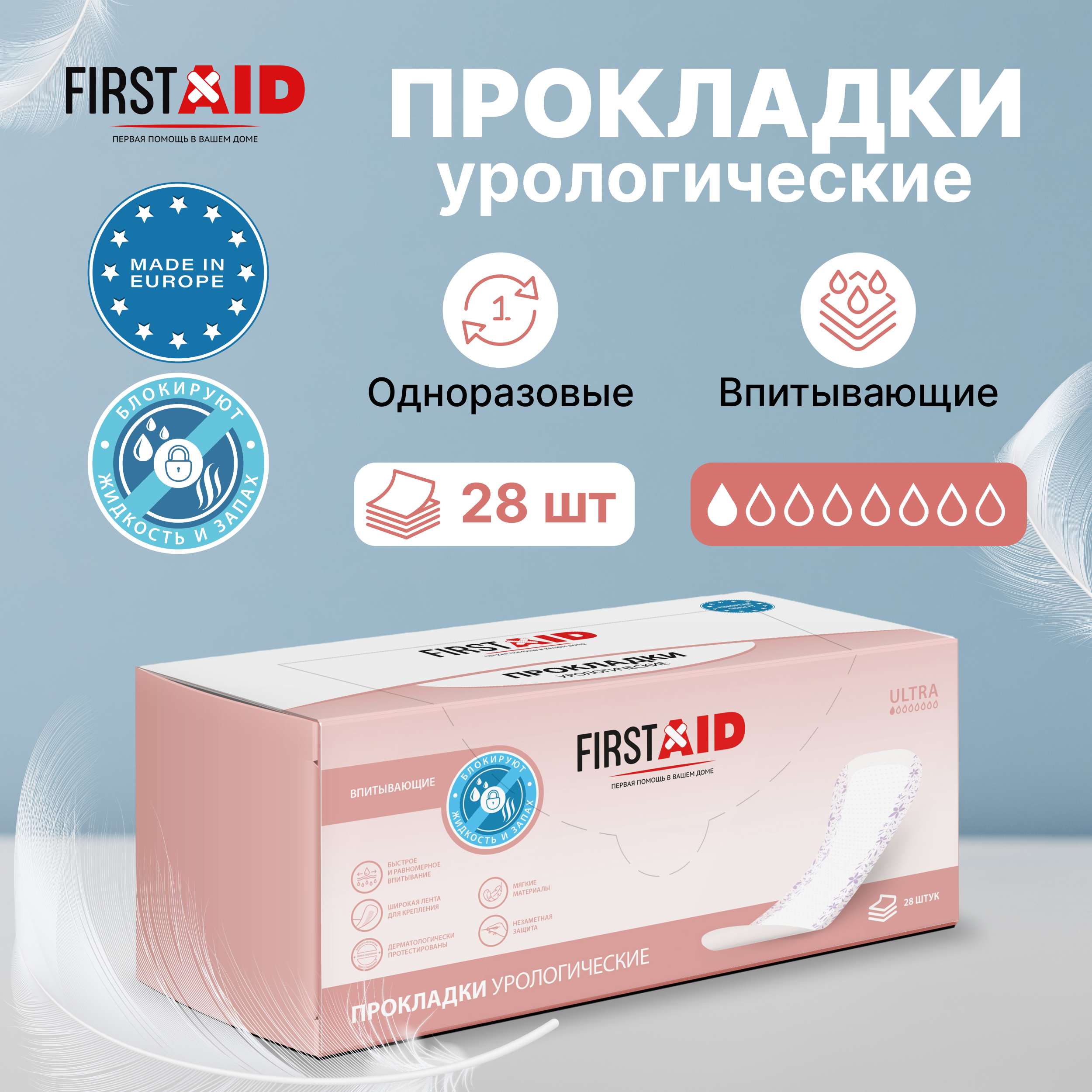 

Ферстэйд прокладки урологические ультра № 28