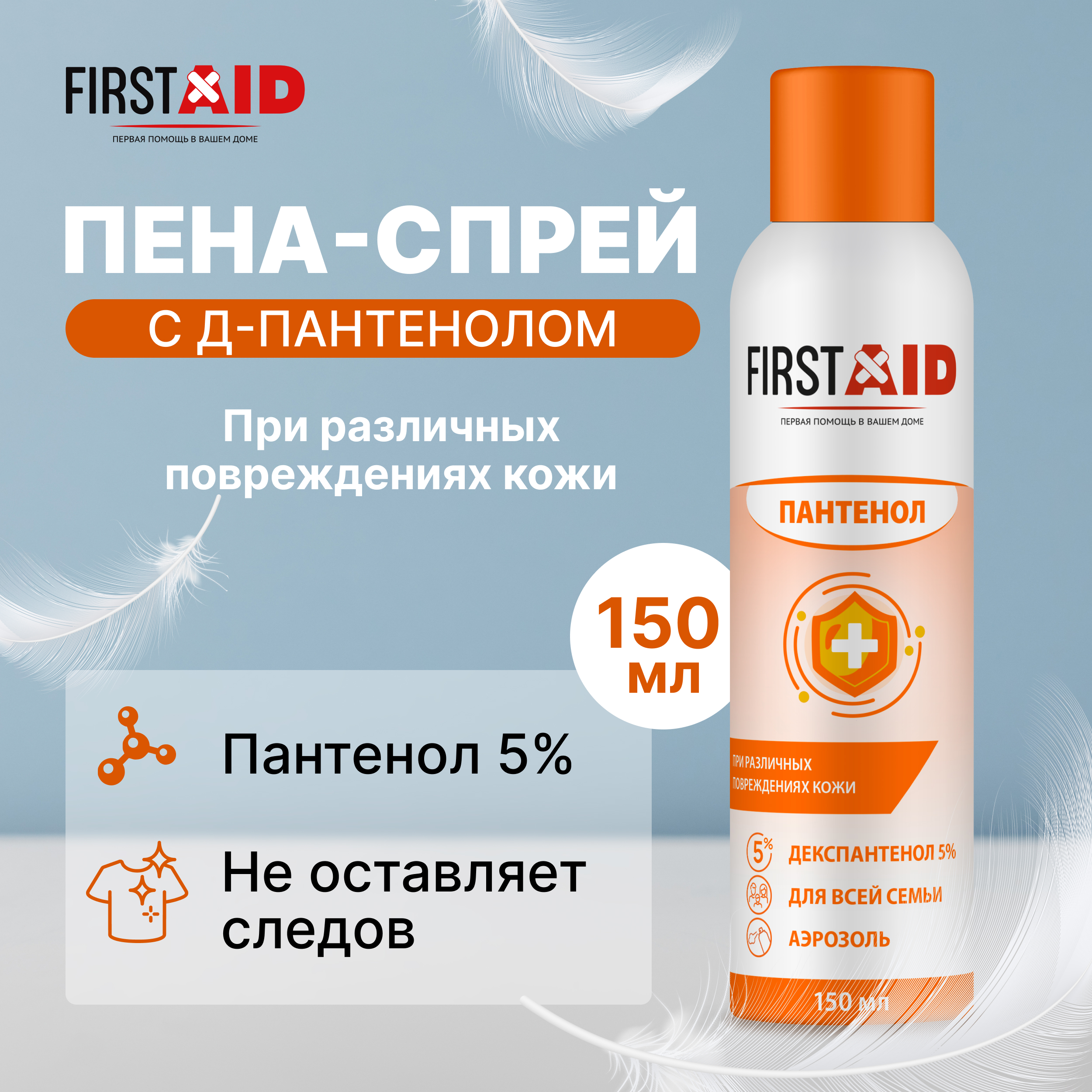 Ферстэйд пена с Д-пантенолом 5 150мл 576₽