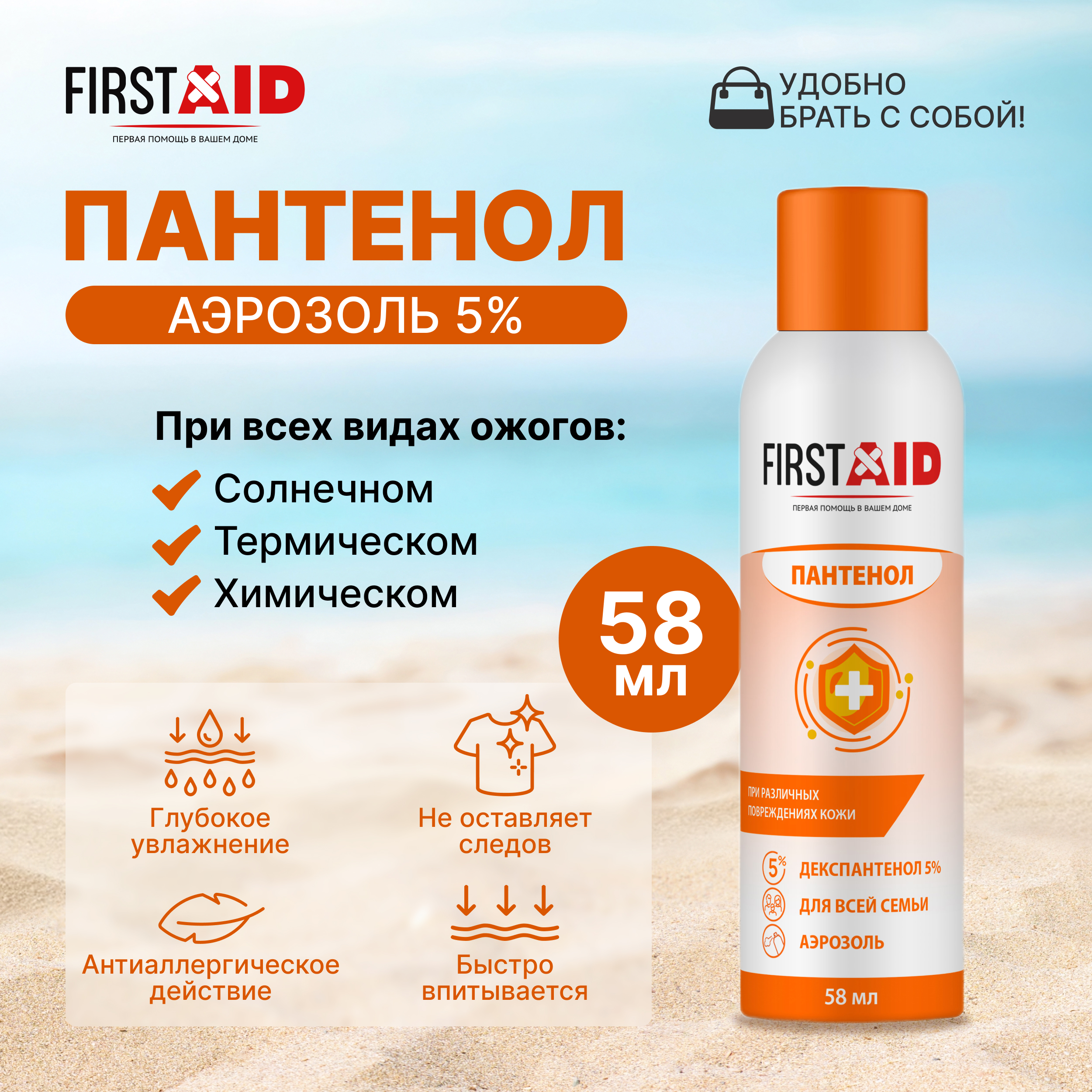 

Ферстэйд пена с Д-пантенолом 5% 58мл