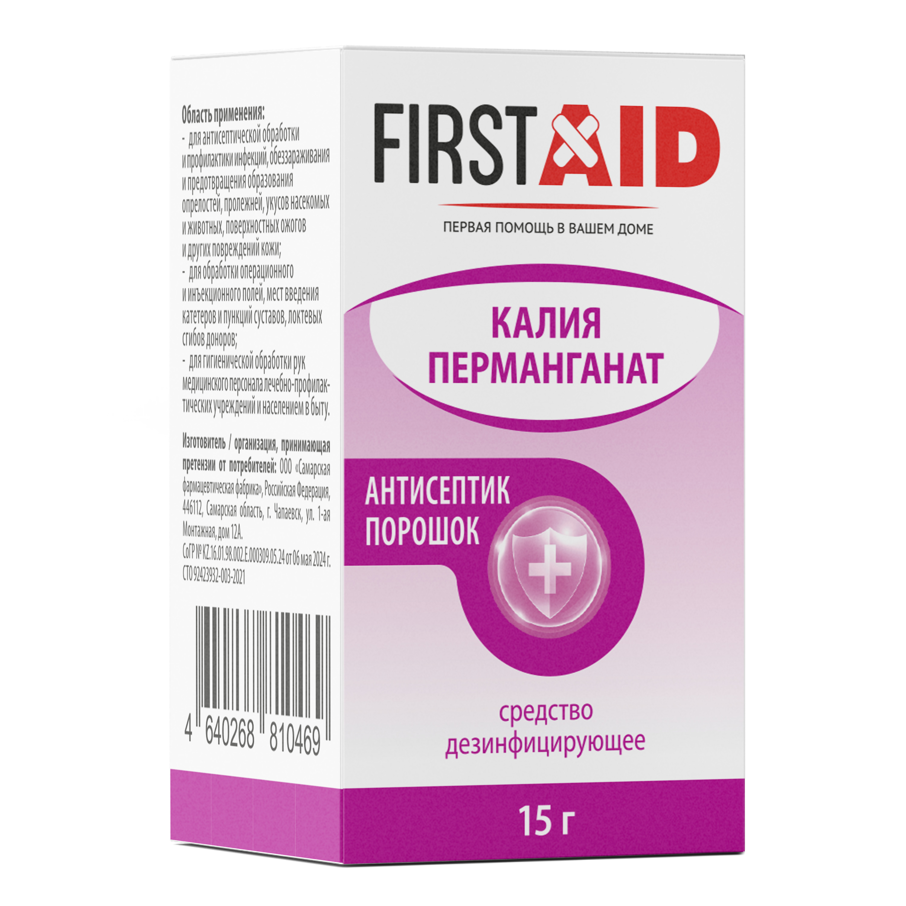 Ферстэйд Калия перманганат 15г 215₽