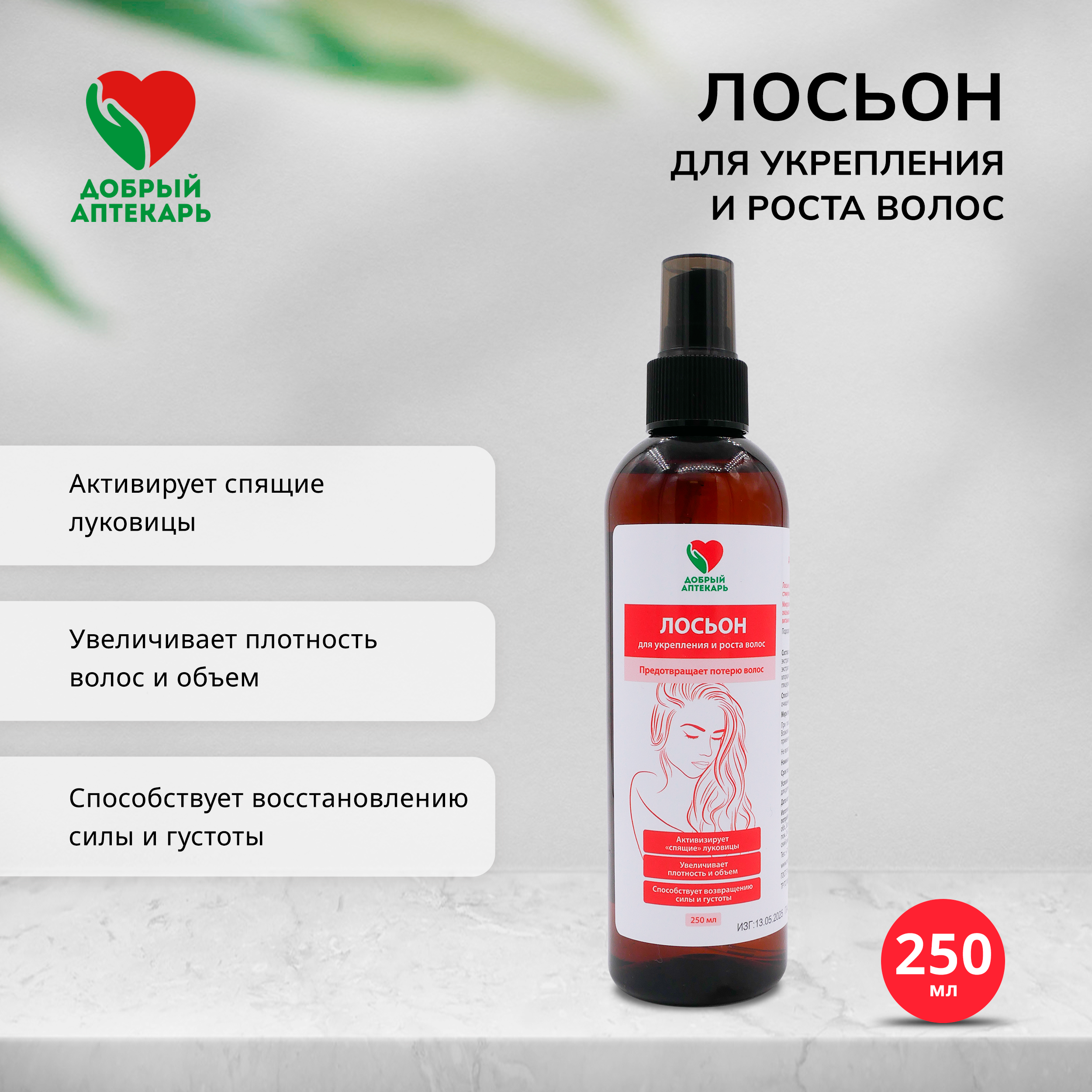 

Добрый аптекарь лосьон для укрепления и роста волос 250мл