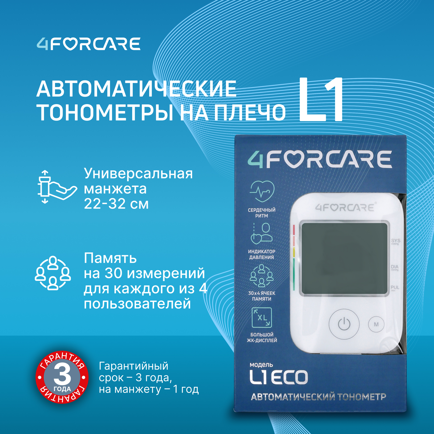 

4FORCARE тонометр автоматический на плечо L1 эко № 1