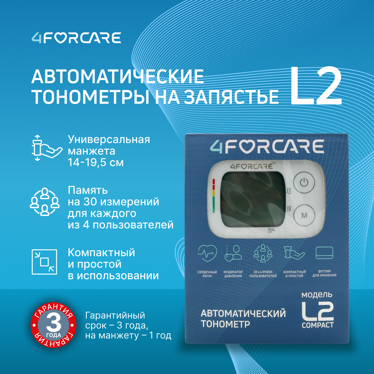 

4FORCARE тонометр автоматический на запястье L2 компакт № 1