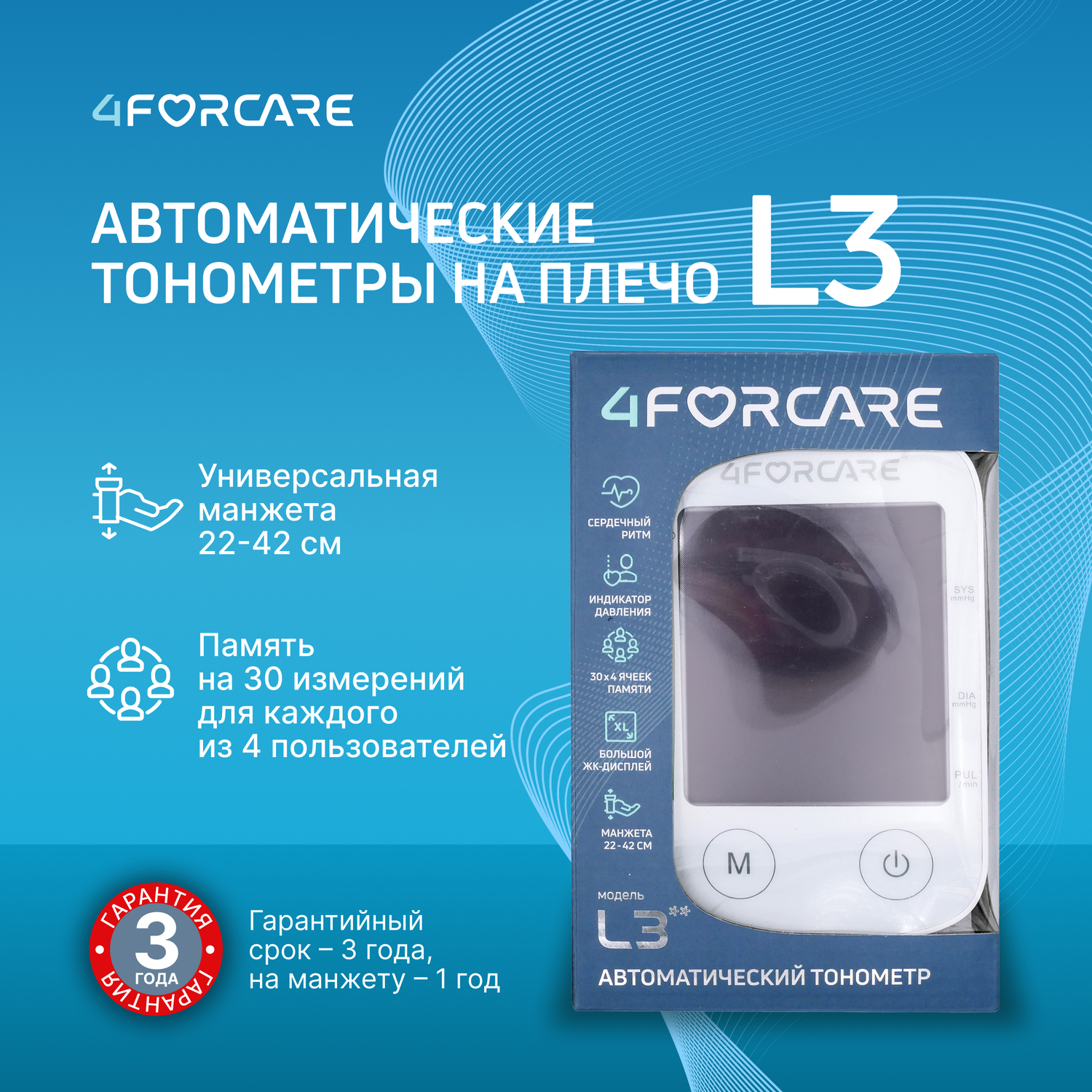 

4FORCARE тонометр автоматический на плечо L3 премиум № 1