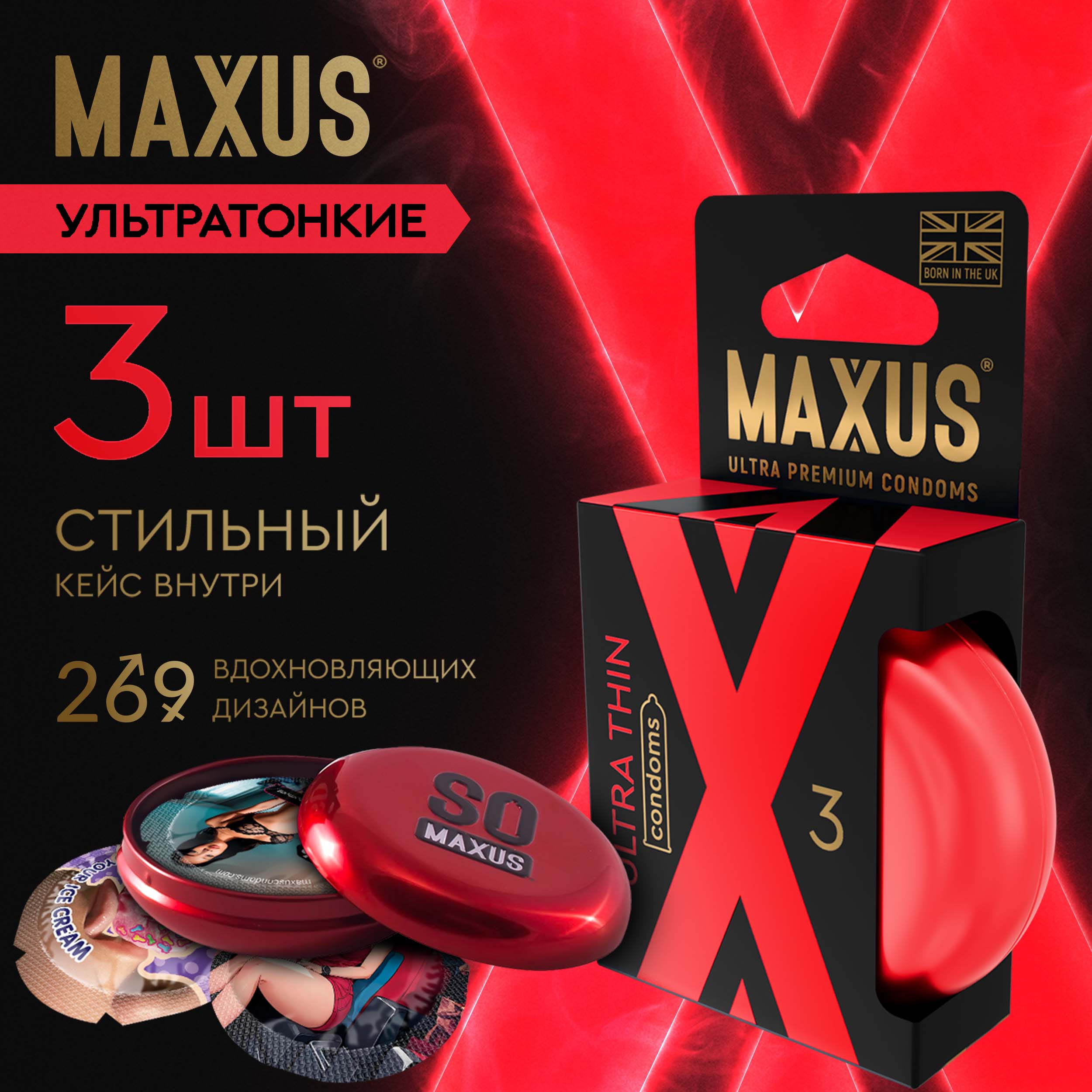 Максус презервативы ультратонкие гладкие №3