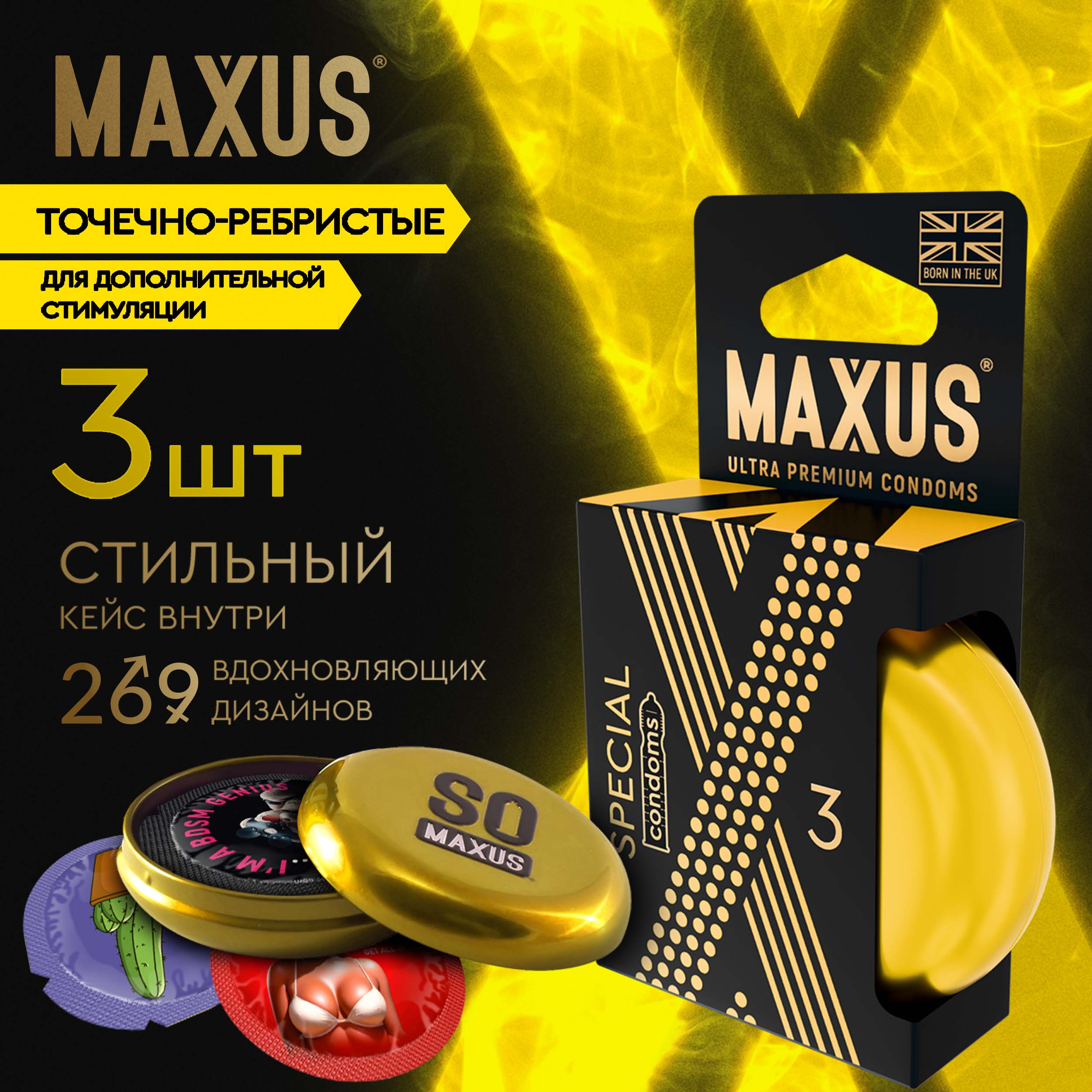 Максус презервативы спешиал текстурированные №3