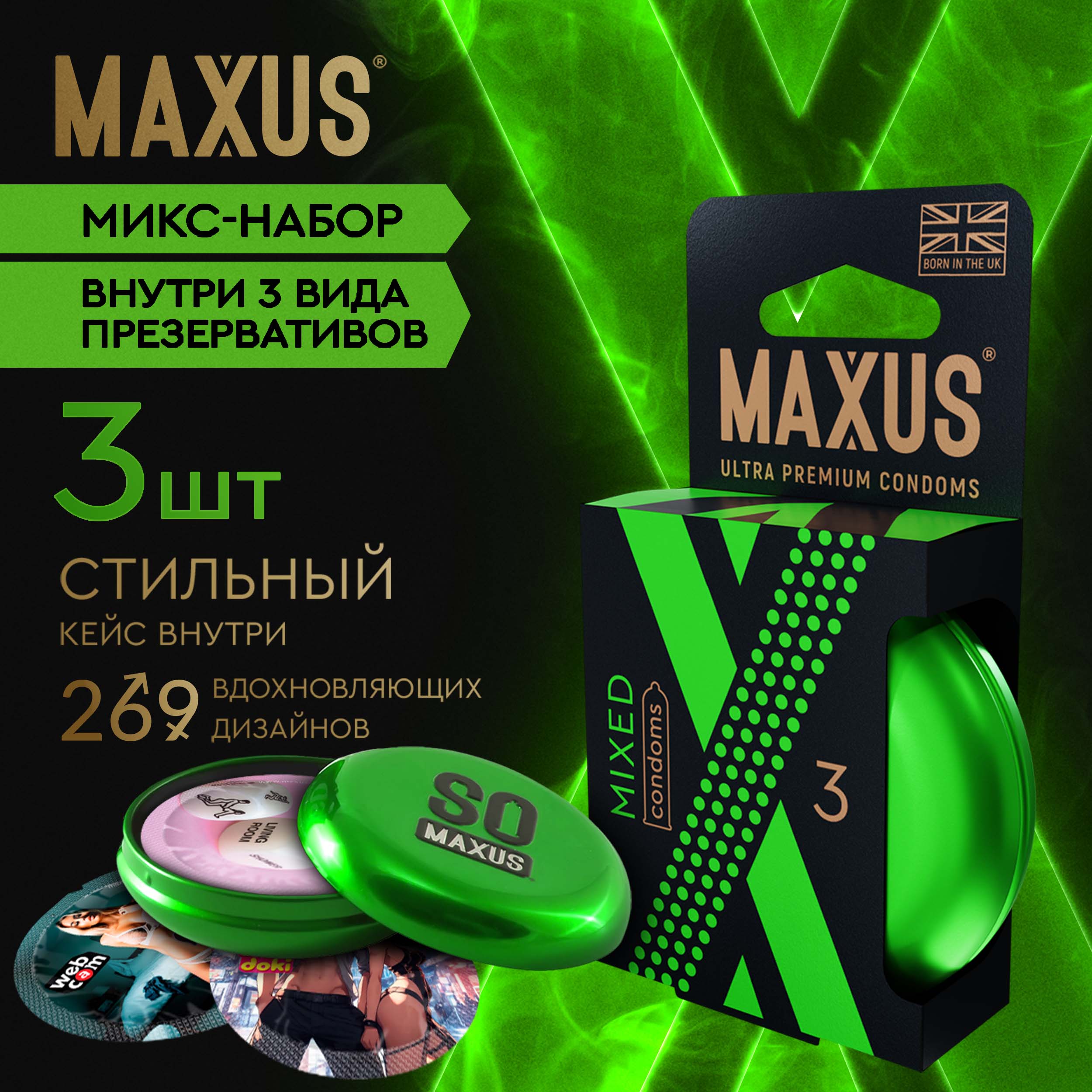 Максус презервативы миксед гладкие и текстурированные №3