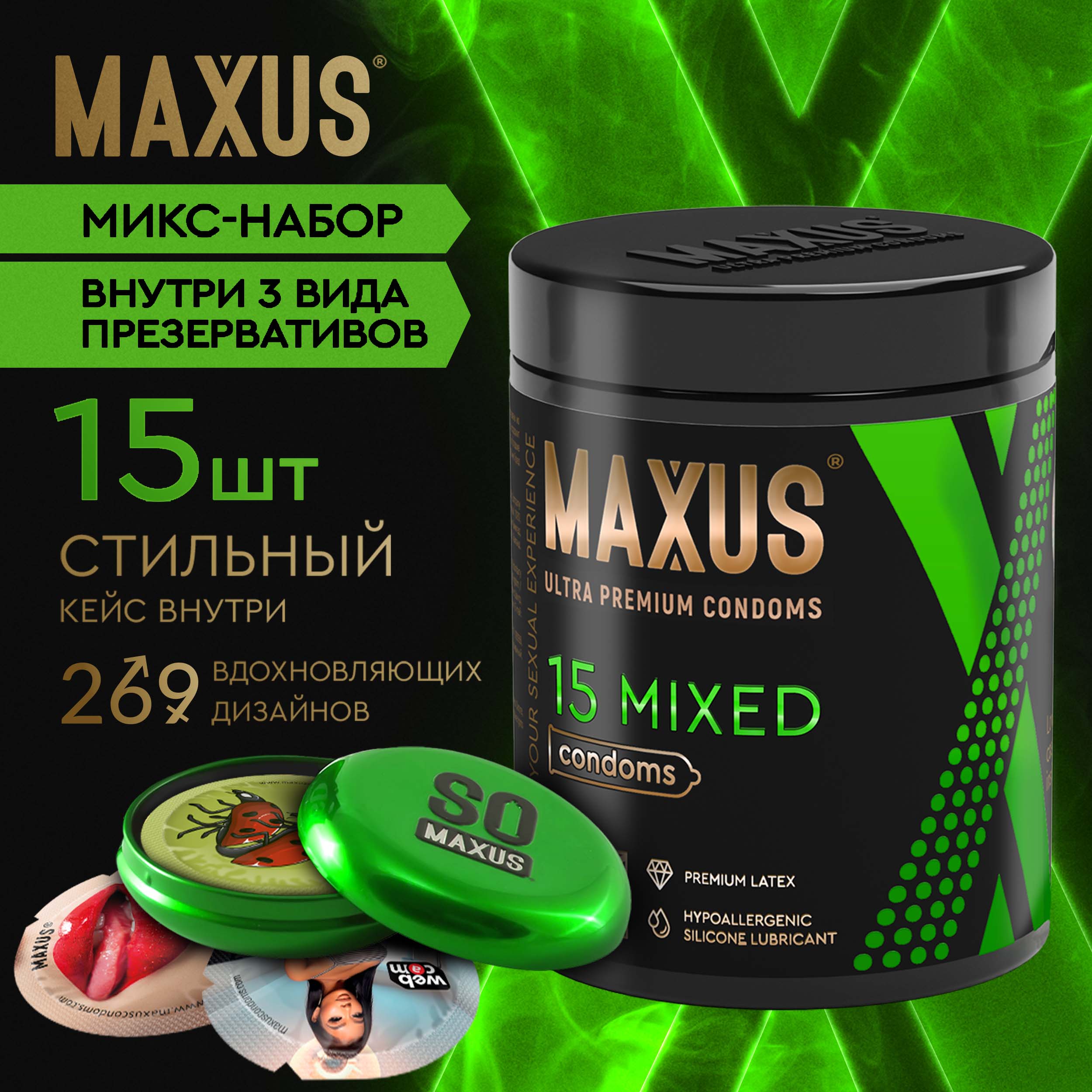 Максус презервативы миксед гладкие и текстурированные №15