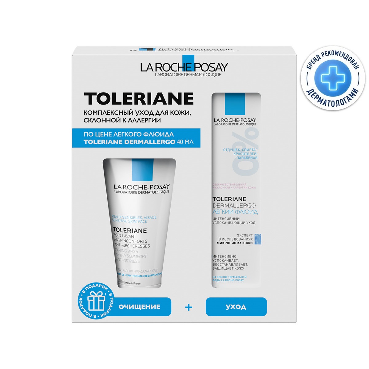 Ля Рош-Позе набор Толеран Дермаллерго флюид 40млТолеран гель-уход очищающий 50млТолеран Дермаллерго крем для глаз 3мл 2658₽