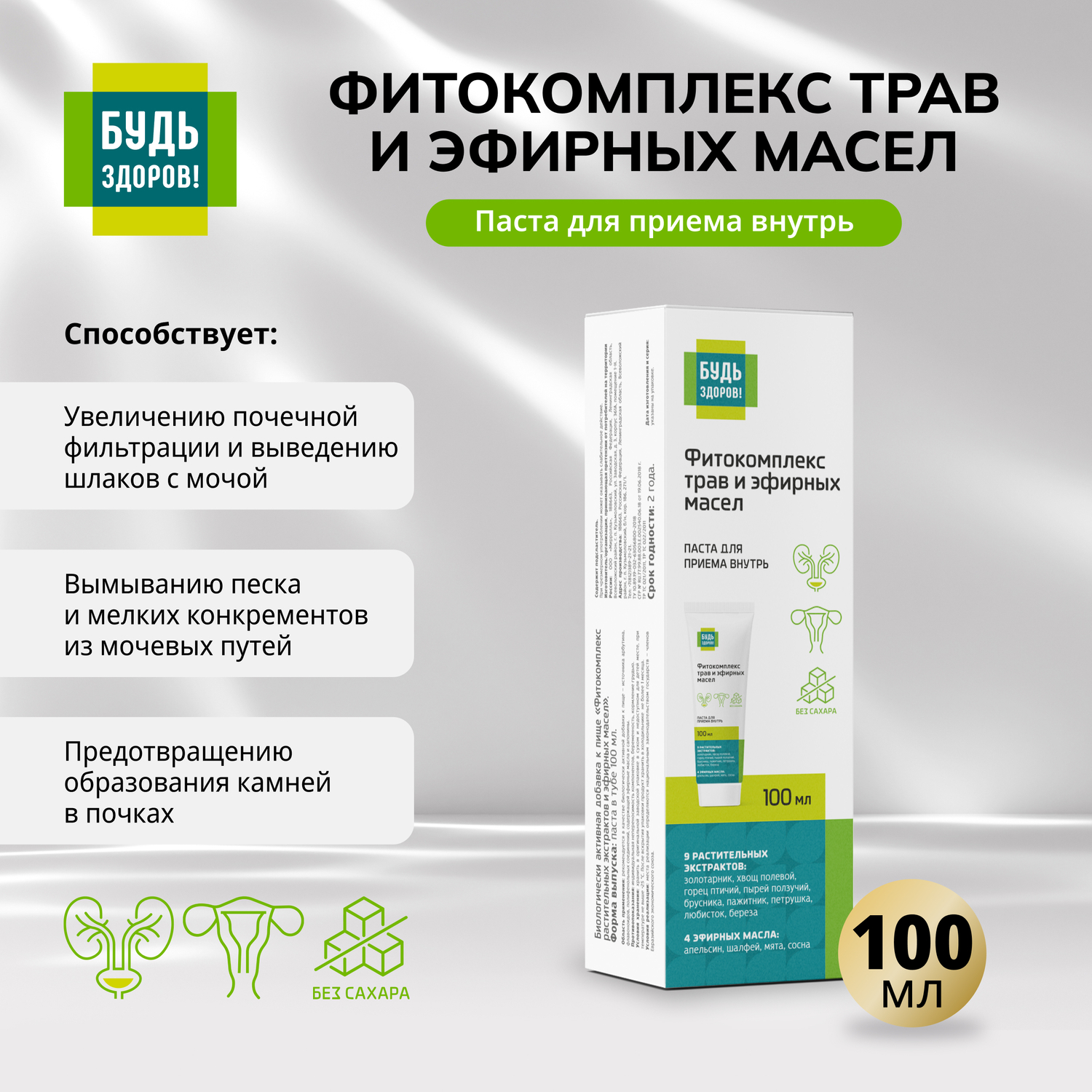 

Будь Здоров Фитокомплекс трав и эфирных масел паста 100мл