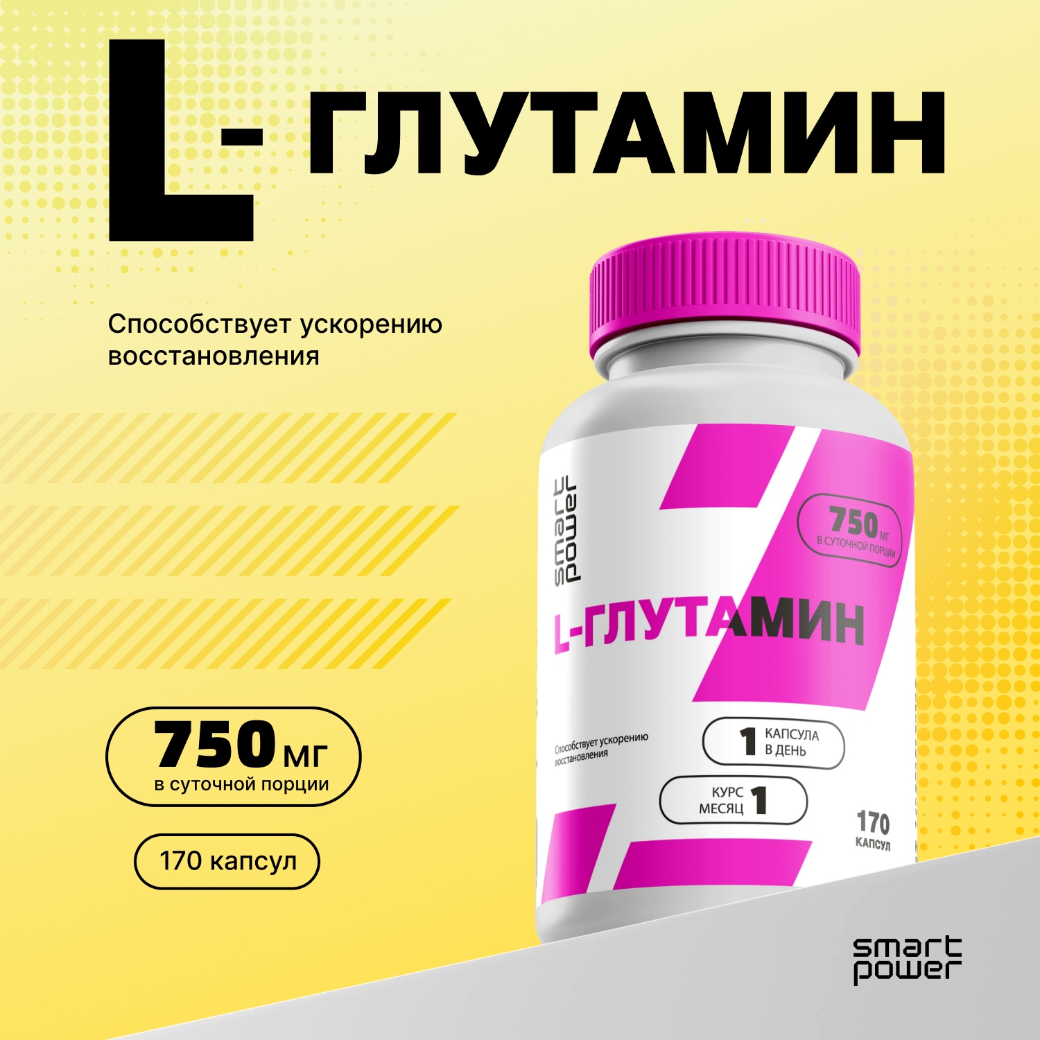 

Смарт Пауэр L-глутамин капс. №170