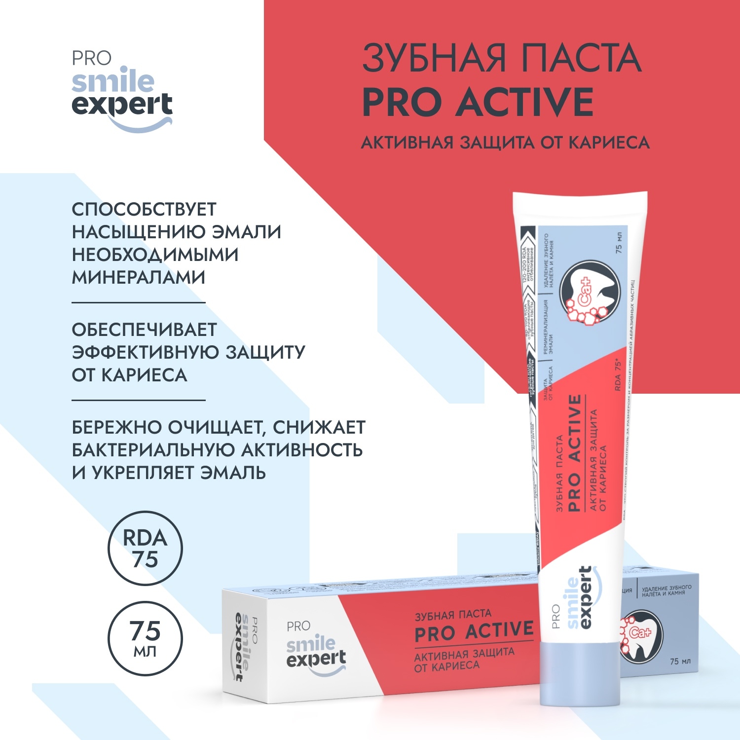 

Смайл Эксперт ПРО зубная паста активная защита от кариеса 75мл