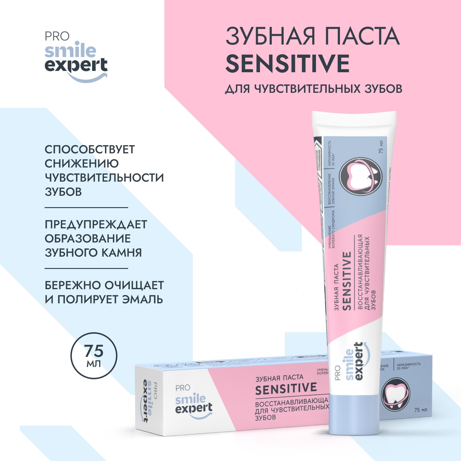 

Смайл Эксперт ПРО зубная паста восстанавливающая для чувствительных зубов 75мл