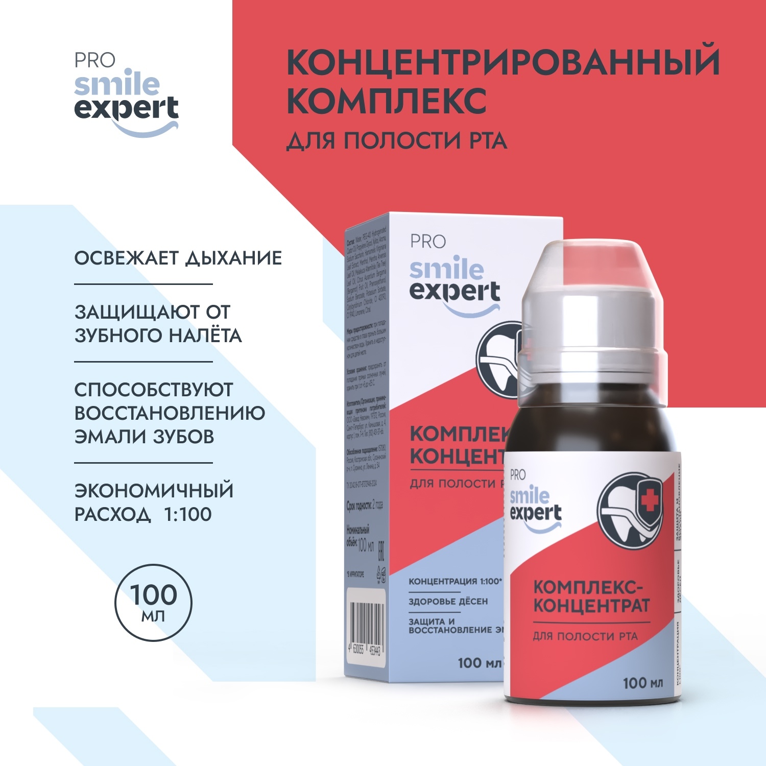 

Смайл Эксперт ПРО комплекс-концентрат для полости рта 100мл