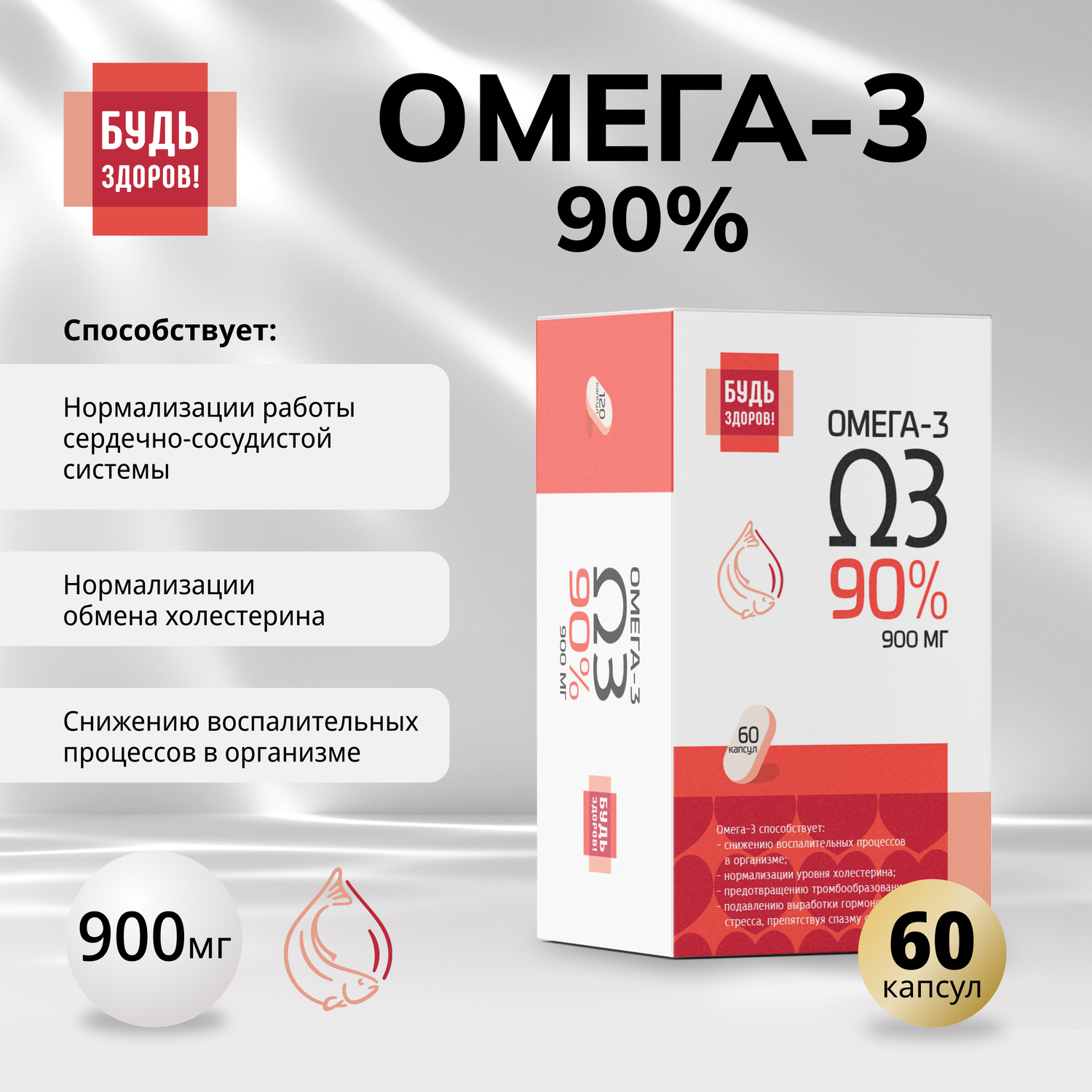 

Будь Здоров Омега-3 90% 1300мг капс. №60