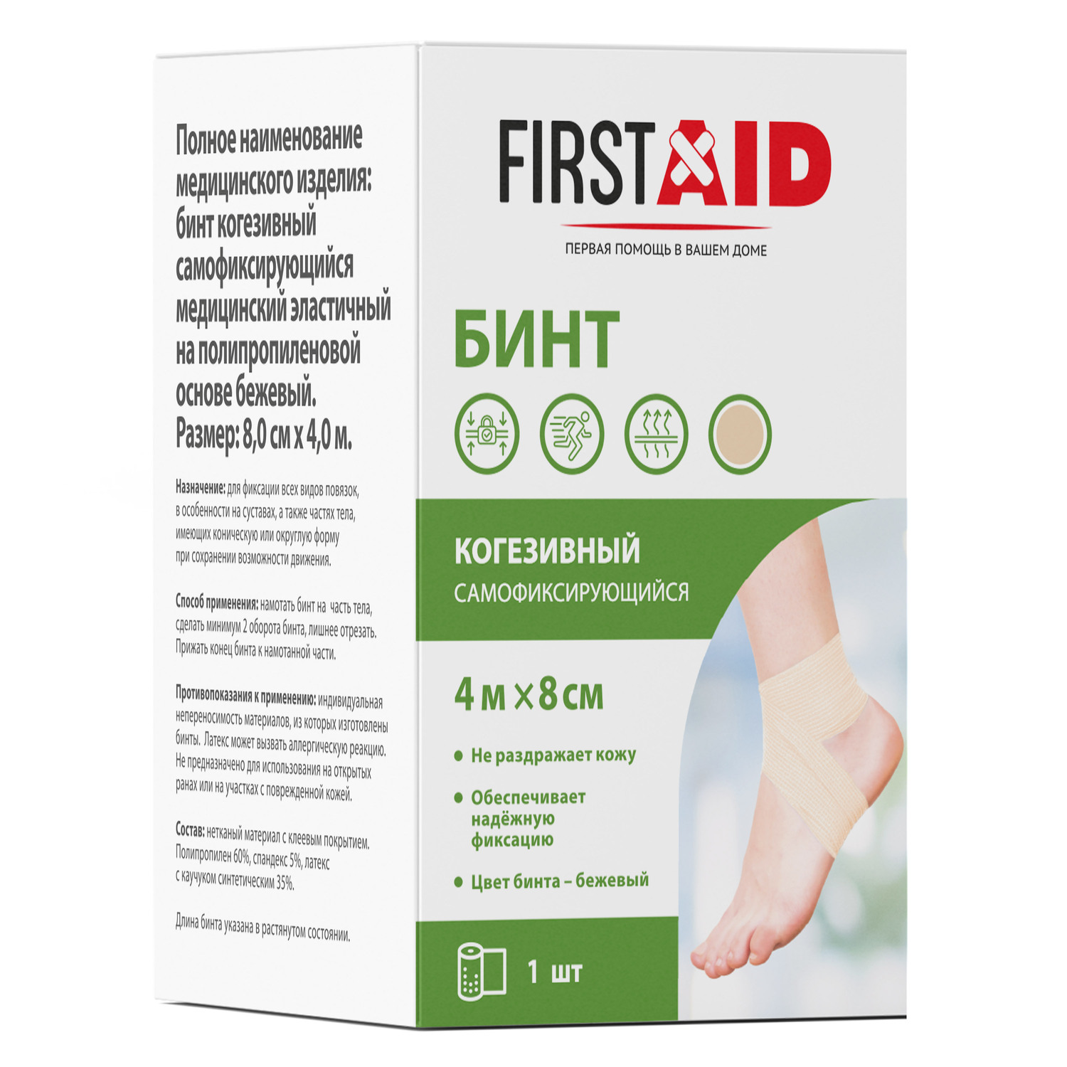 

Ферстэйд бинт когезивный самофиксирующийся медицинский эластичный на полипропиленовой основе бежевый 8см*4м №1