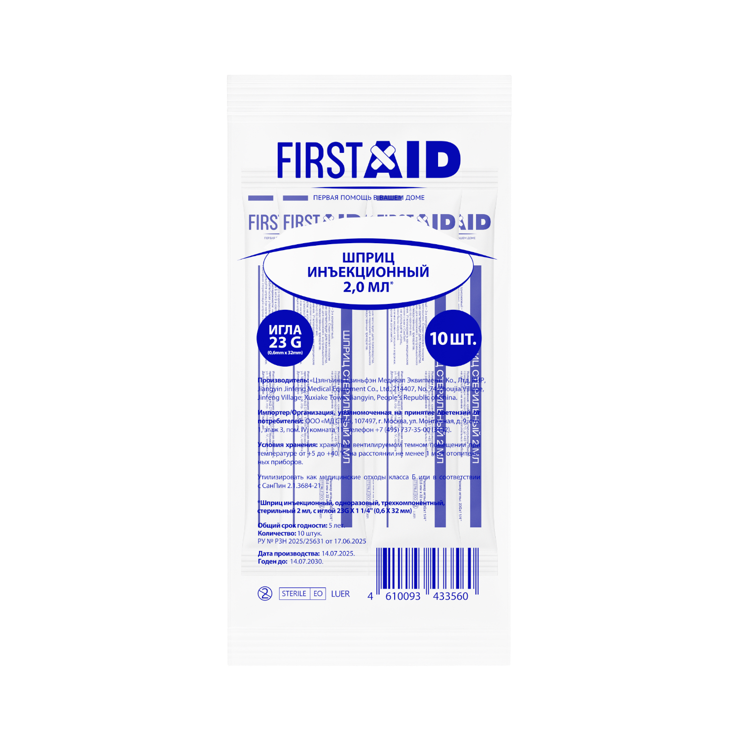 

Ферстэйд шприц одноразовый с иглой 23G 2мл №10