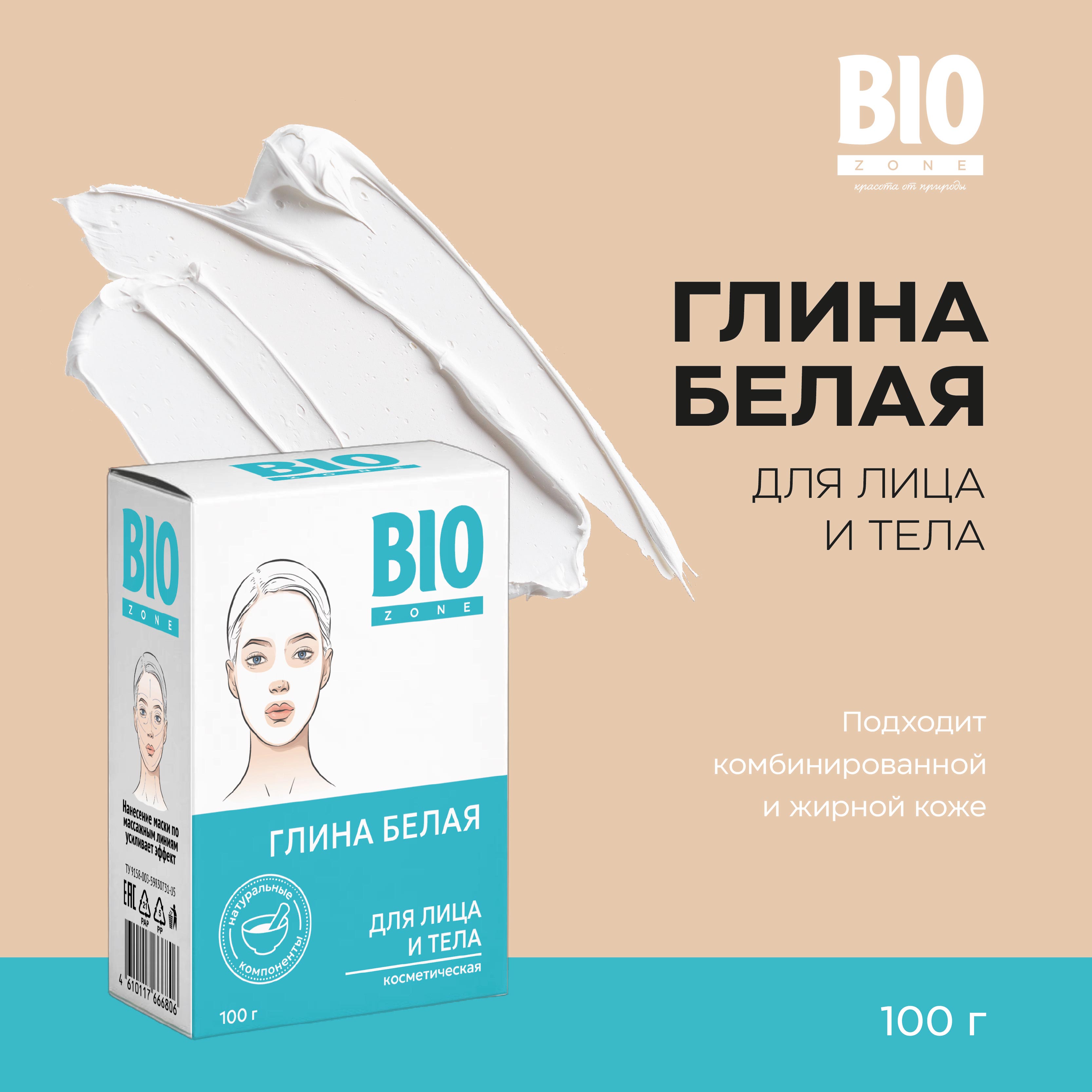 Биозон глина белая для лица и тела анапская 100г