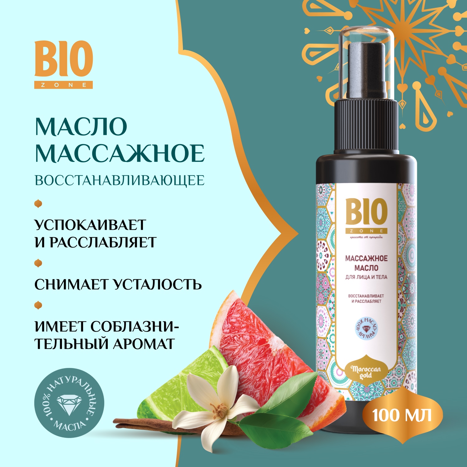 

Биозон масло массажное для лица и тела восстанавливающее 100мл