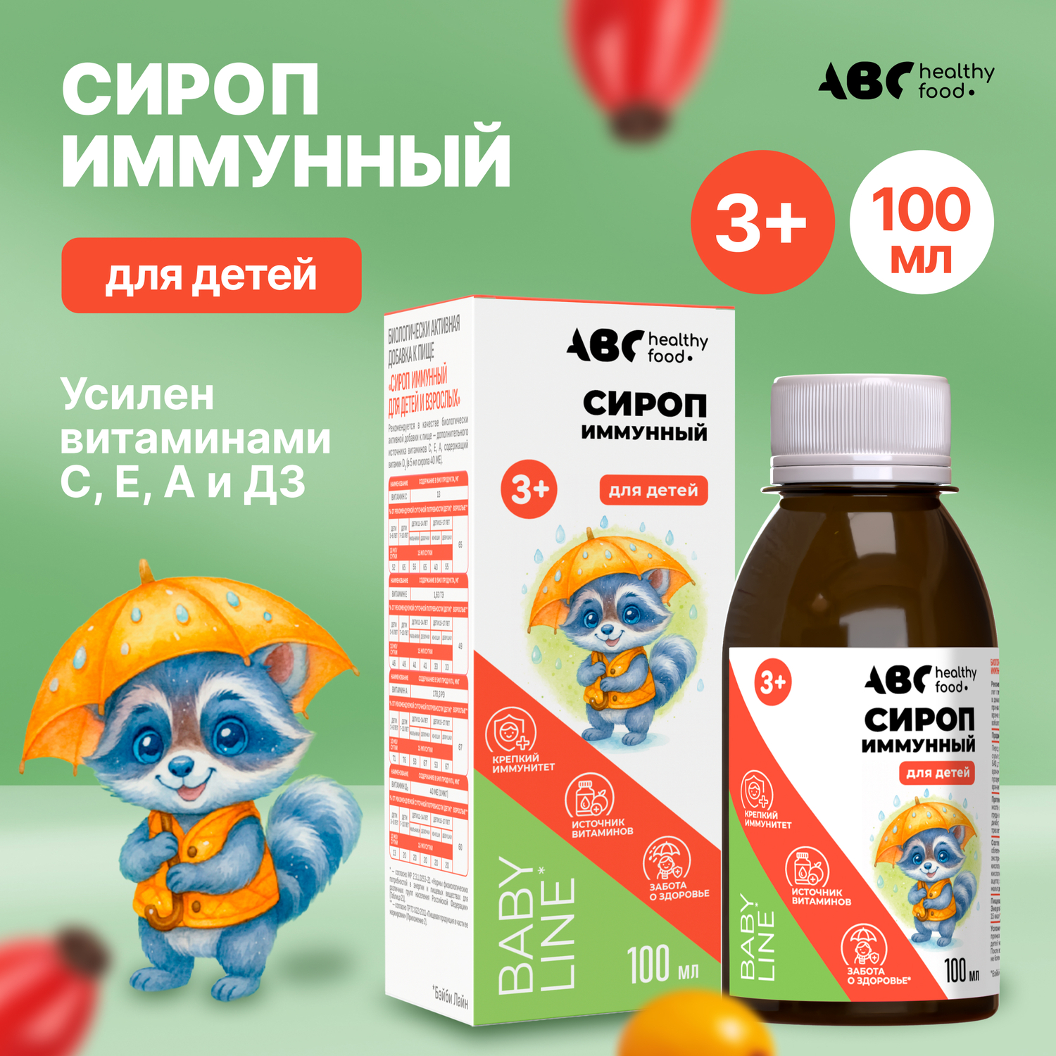 АВС хэлси фуд сироп иммунный для детей и взрослых 100мл