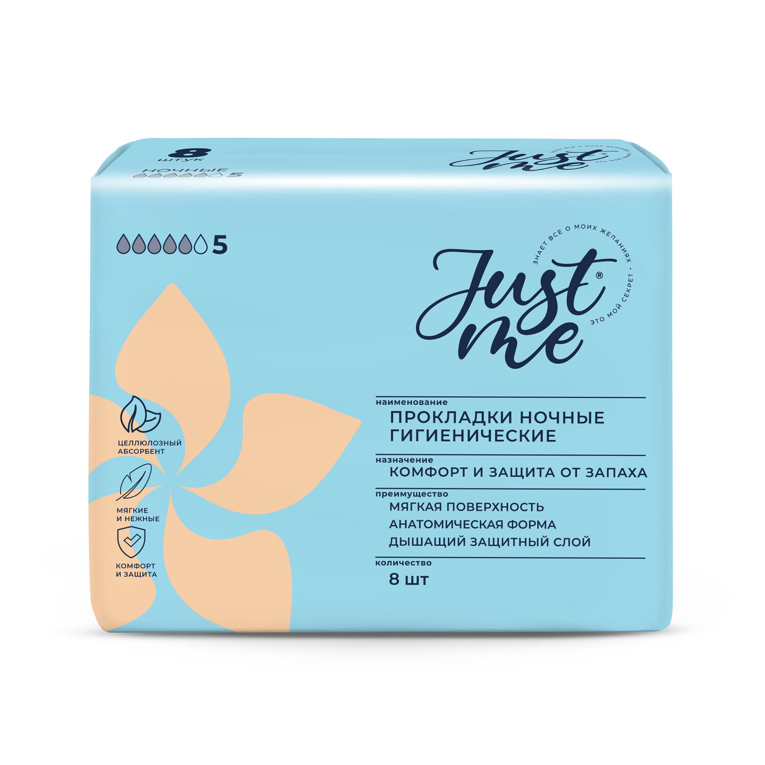 Джаст Ми прокладки гигиенические ночные 8 150₽