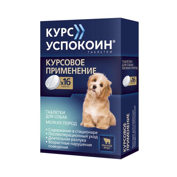 Курс Успокоин таблетки для собак мелких пород 28мг 16шт
