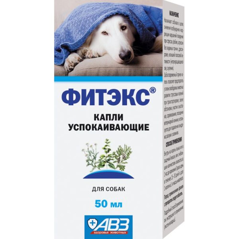 

Фитэкс (комплекс фитоэкстрактов, оказывающий успокаивающее действие на нервную систему )50 мл (для собак крупных пород )