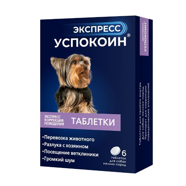 

Экспресс Успокоин таблетки для собак мелких пород 6шт