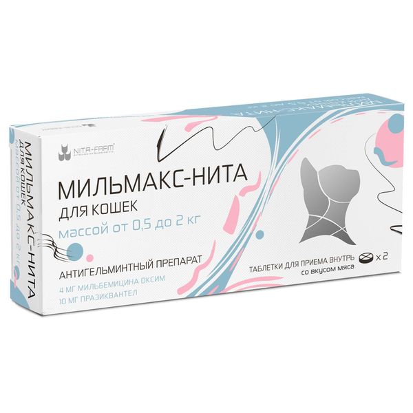 

Мильмакс-Нита таблетки со вкусом мяса для кошек массой от 0,5 до 2кг 4мг+10мг 2шт