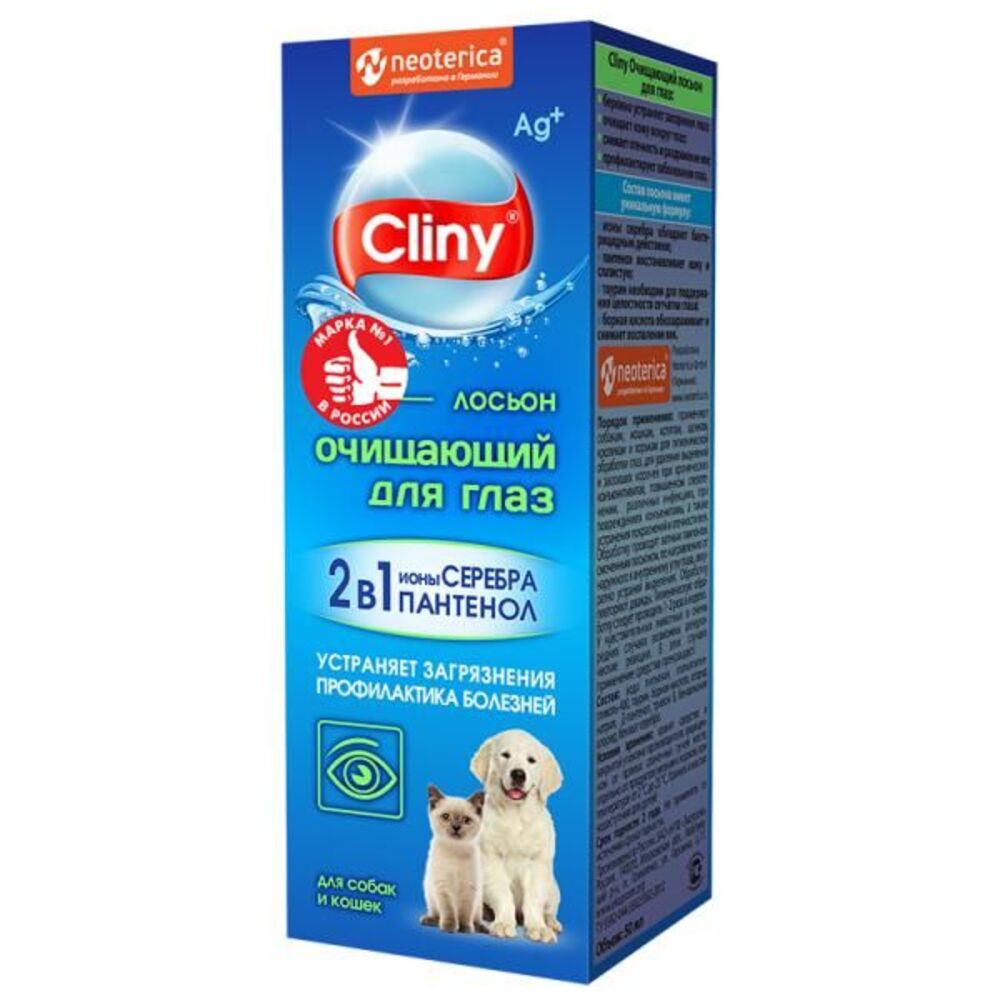 

Cliny Лосьон для глаз флакон 50мл №1 (для кошек и собак)