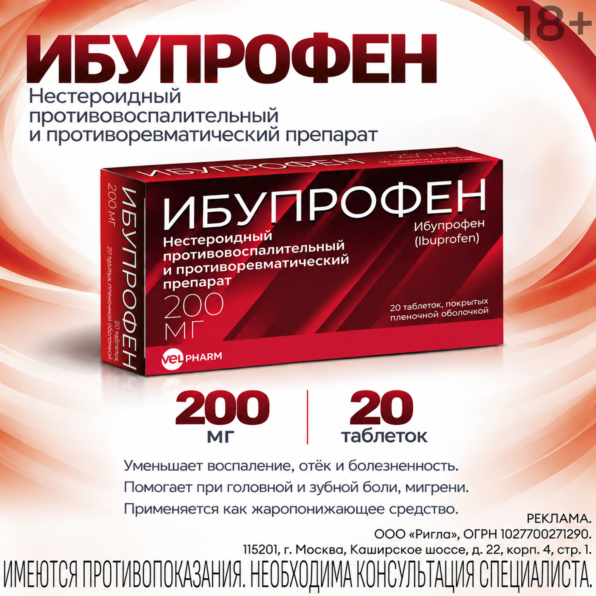 Ибупрофен таб.п о плен. 200мг №20