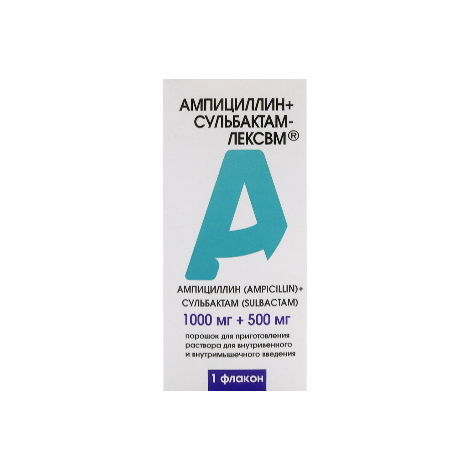 Ампициллин+Сульбактам-ЛЕКСВМ