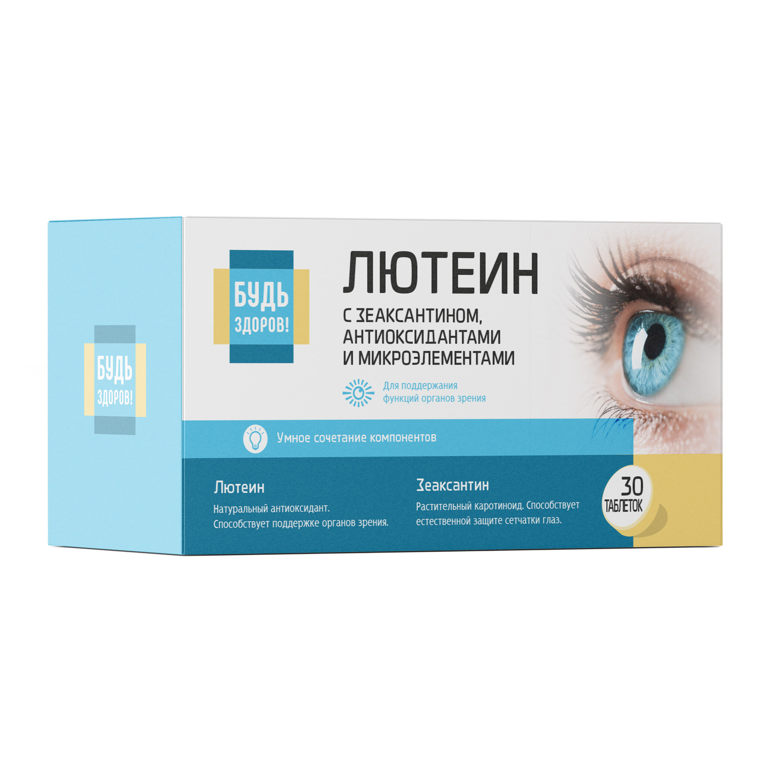 Будь здоров Лютеин 10мг с зеаксантином антиоксидантами и микроэлементами таблетки 30 459₽