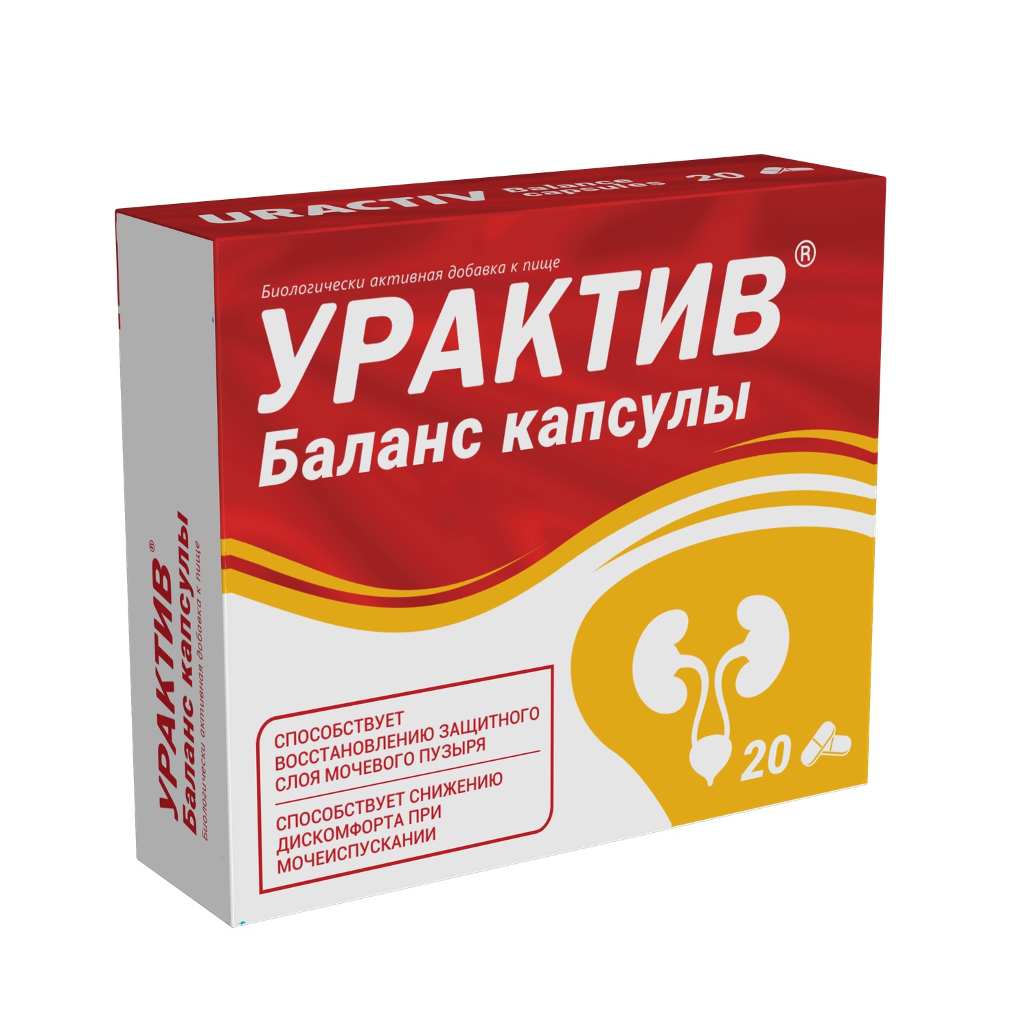 Баланс Урактив капсулы 0,868г №20