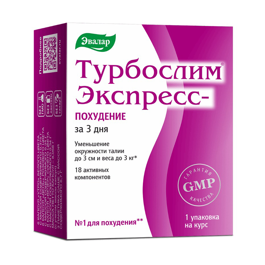 

Турбослим экспресс капс. №18 №3
