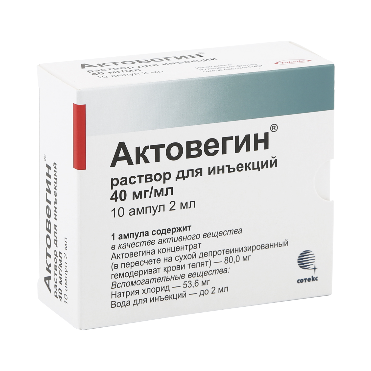 Актовегин уколы 2. Актовегин р-р д/ин амп 40мг/мл 2мл 10шт. Актовегин р-р д/ин амп 40мг/мл 2мл 10. Актовегин амп 2 мл. Актовегин ампулы 40 мг.